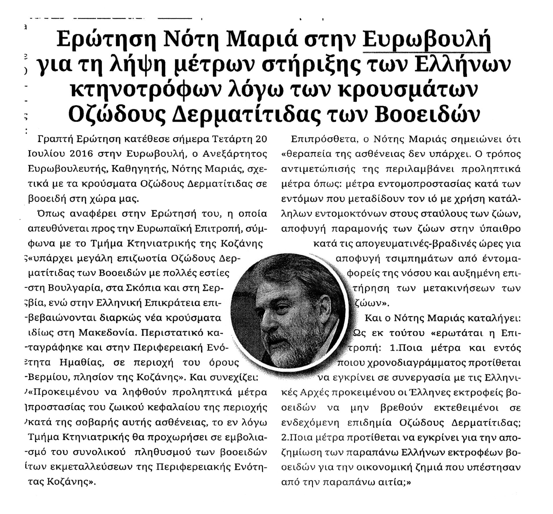 proinoslogos_21_07_16