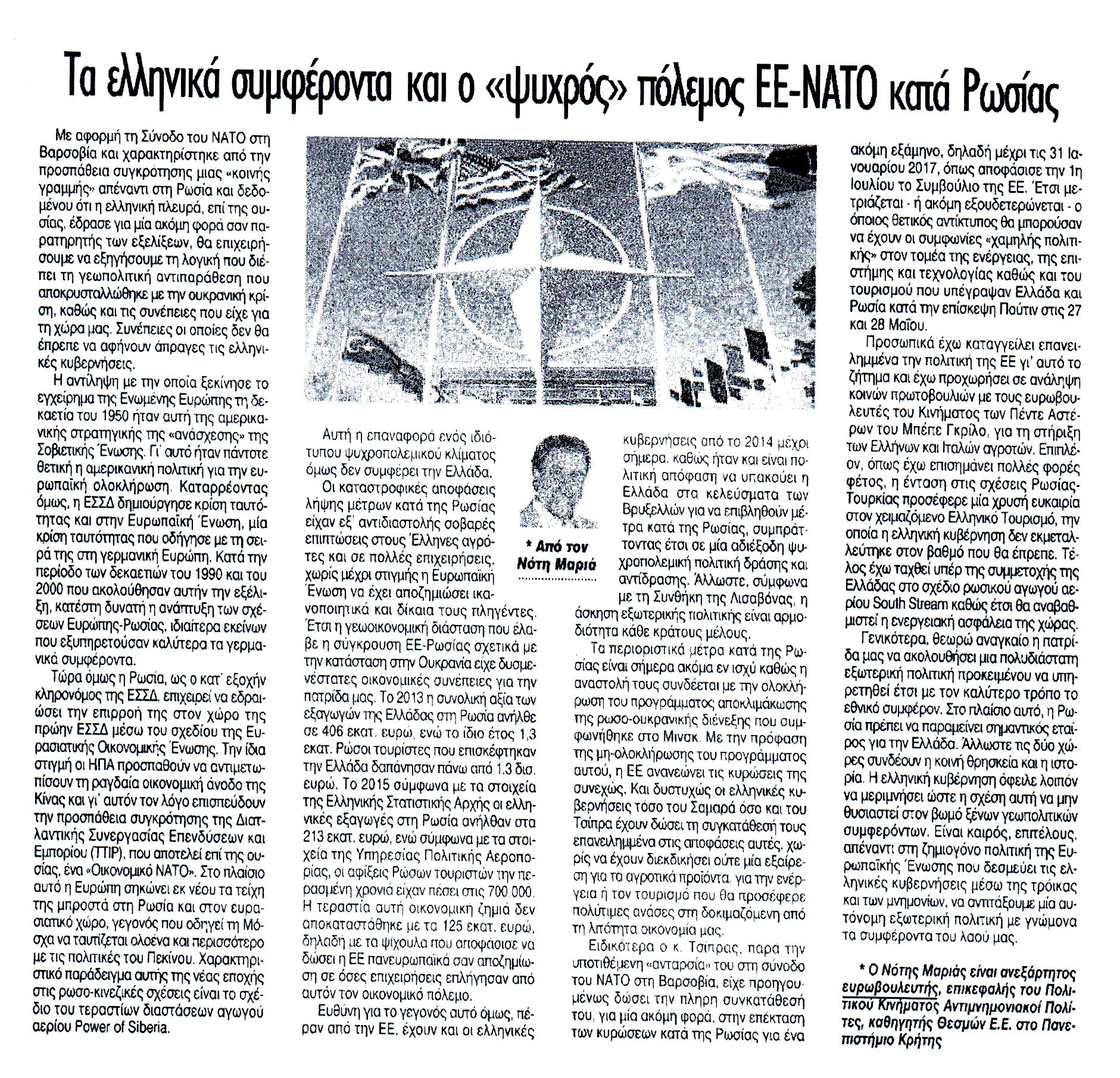 ΕΛΕΥΘΕΡΙΑ_02_08_2016