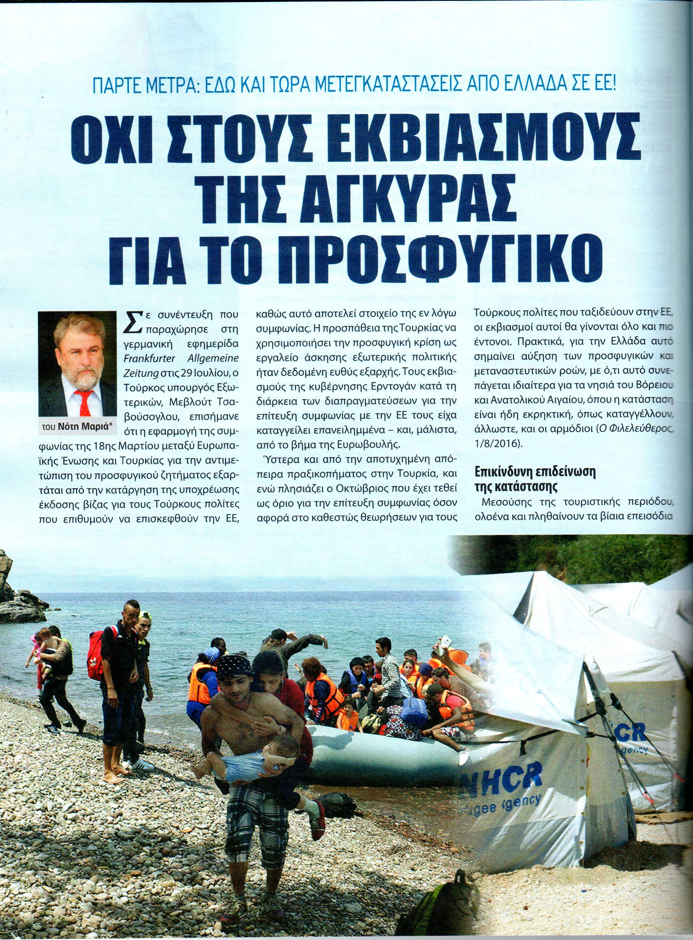 ΕΠΙΚΑΙΡΑ_τ352_5.8_25.8_1_1