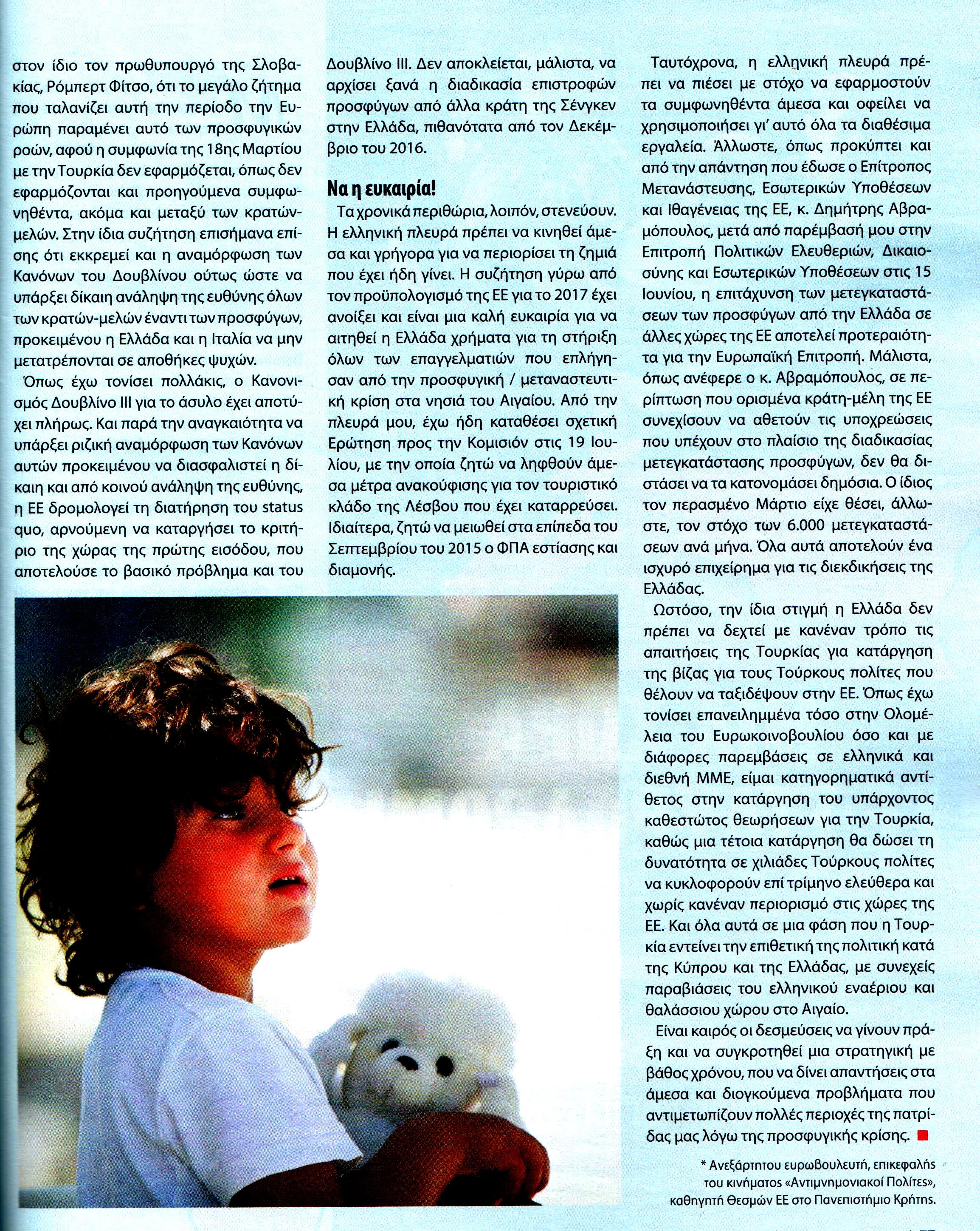 ΕΠΙΚΑΙΡΑ_τ352_5.8_25.8_1_4