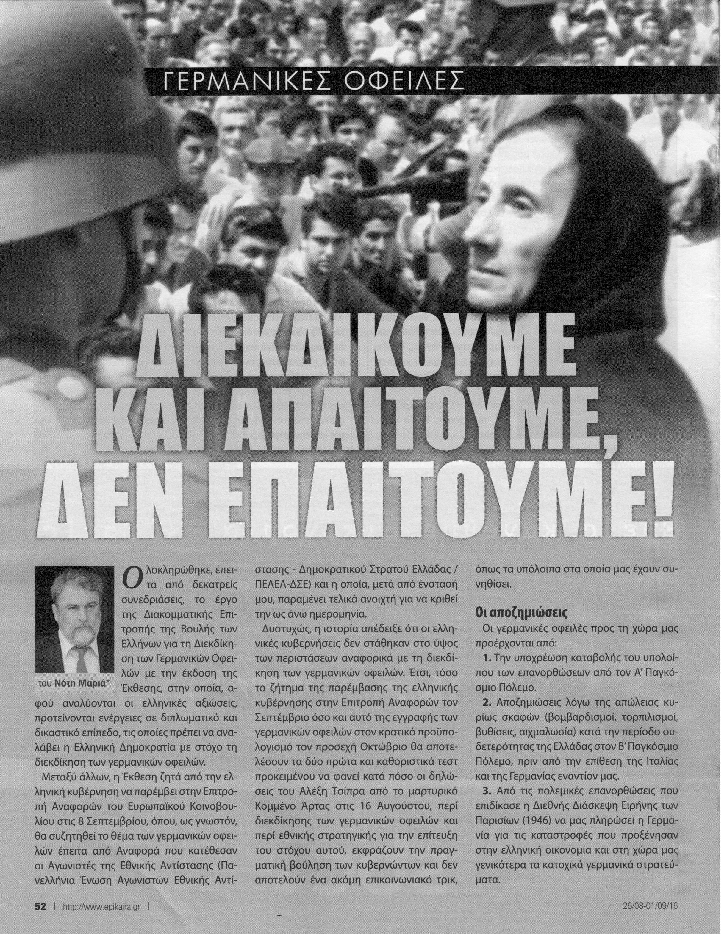 ΕΠΙΚΑΙΡΑ_τ353_σελ52