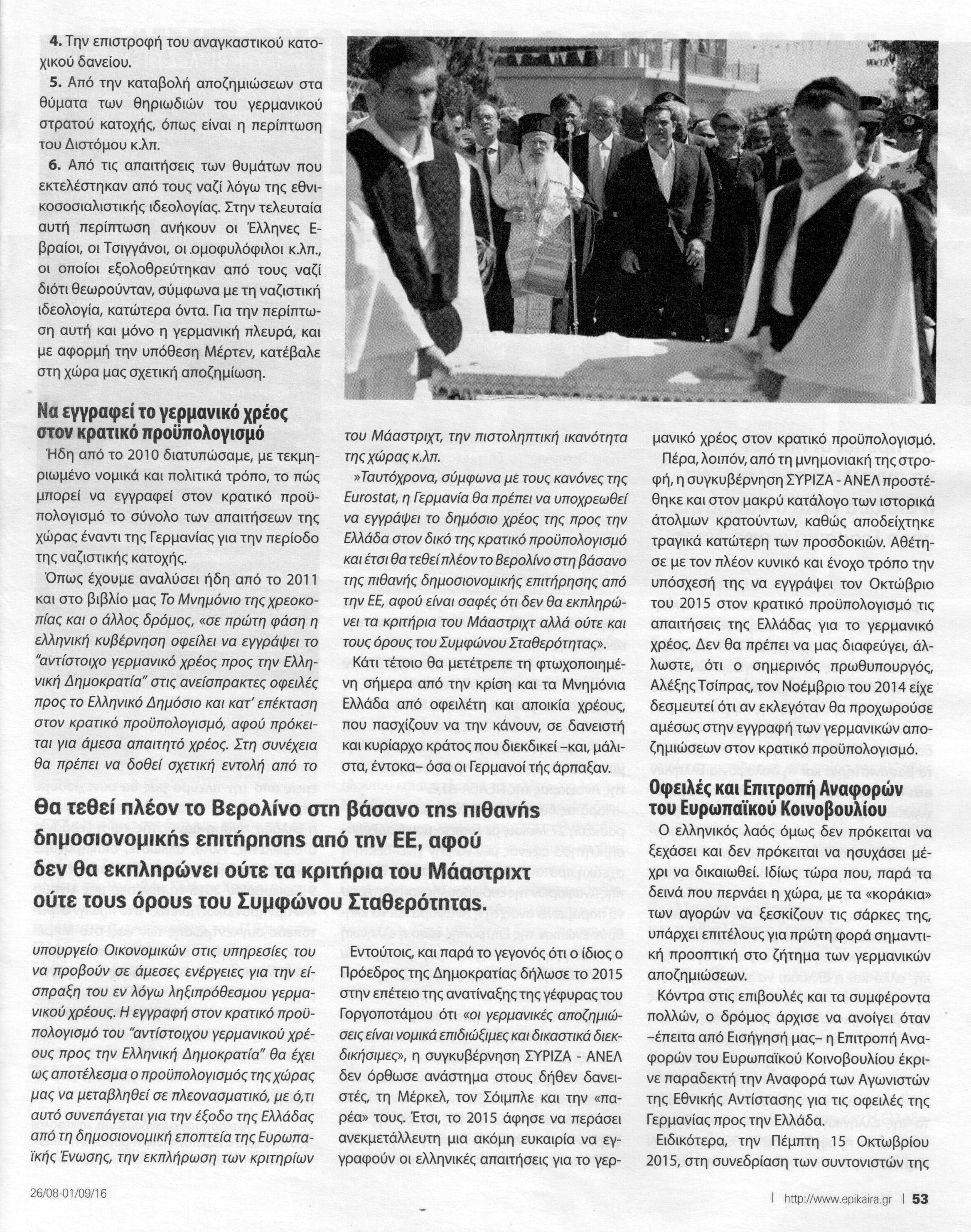 ΕΠΙΚΑΙΡΑ_τ353_σελ53