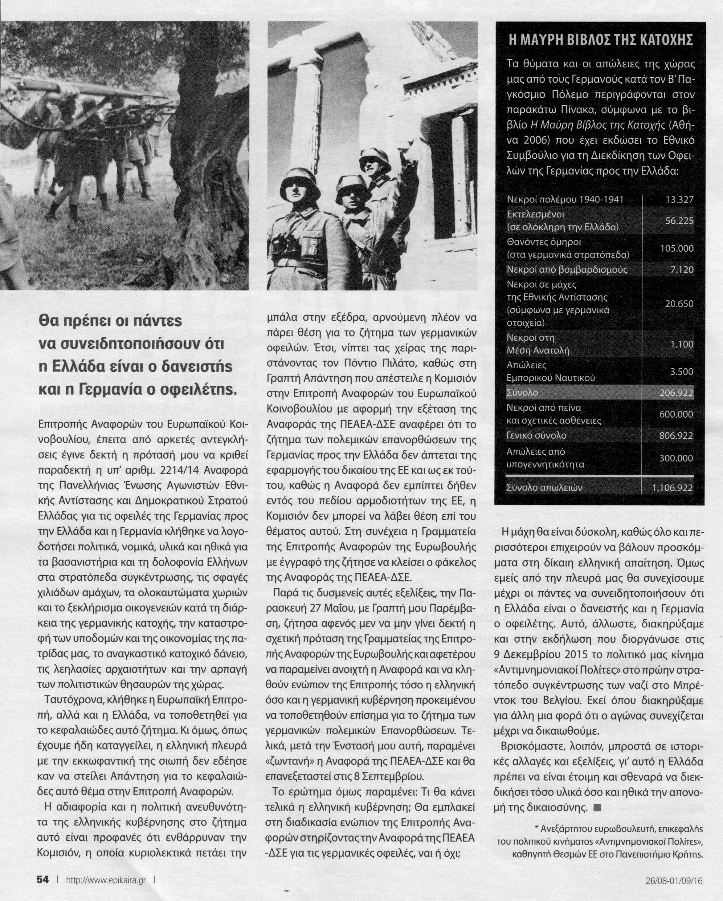 ΕΠΙΚΑΙΡΑ_τ353_σελ54