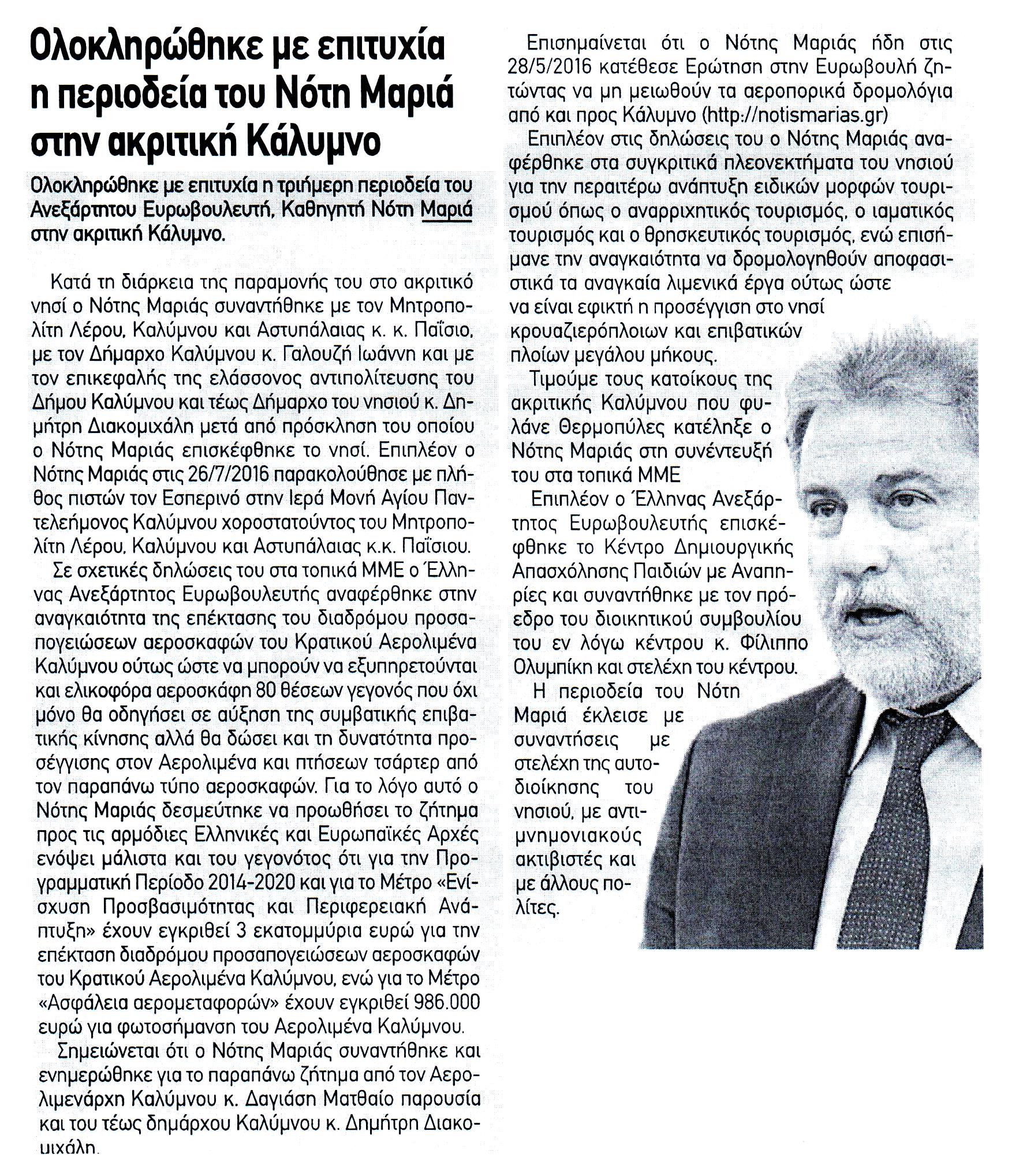 Η ΡΟΔΙΑΚΗ_30_07_2016