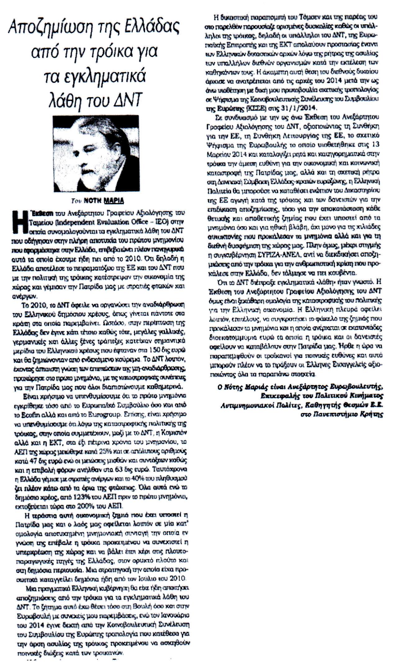 ΚΥΡΙΑΚΑΤΙΚΗ KONTRA NEWS_07_08_2016