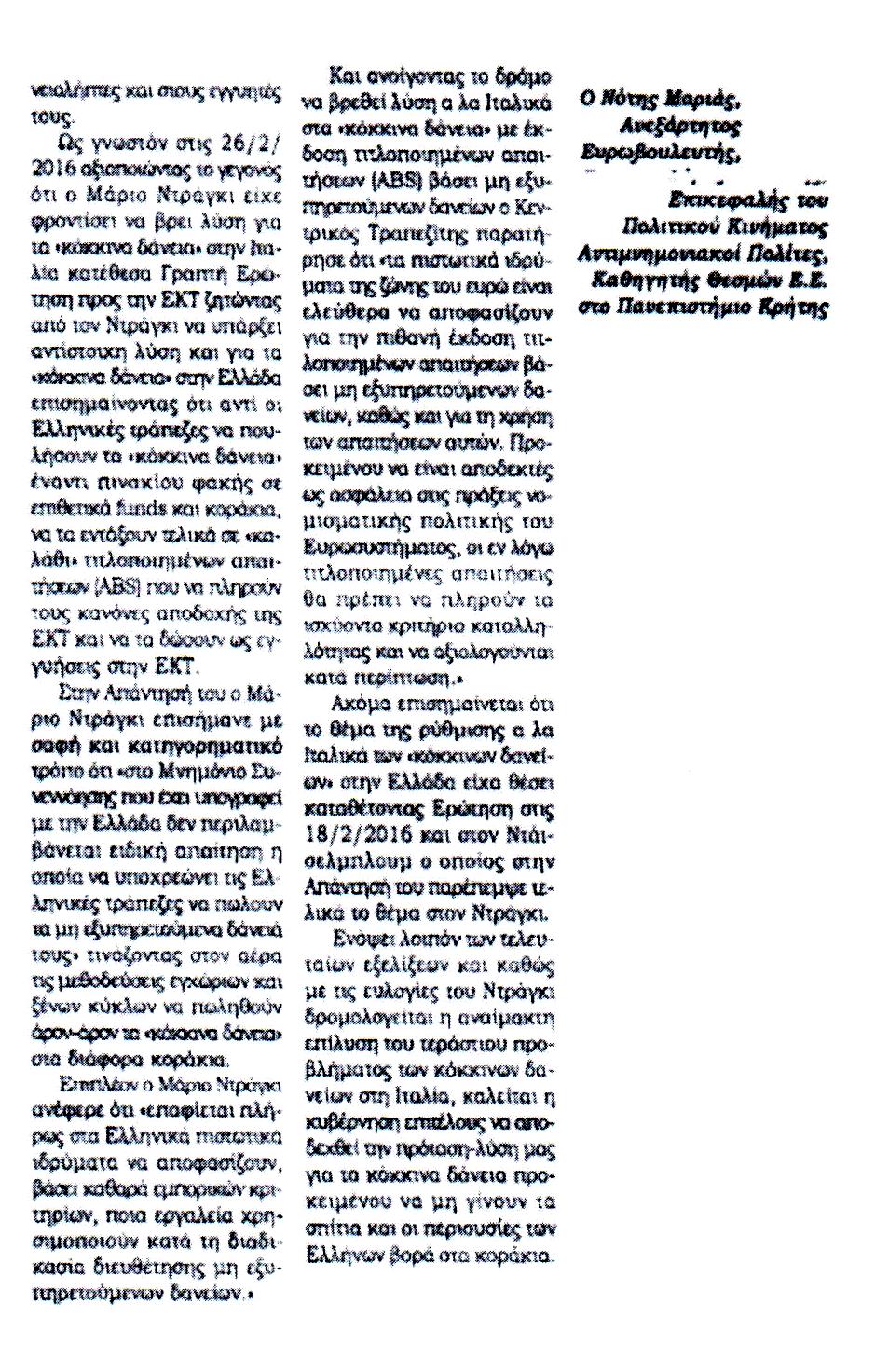 ΚΥΡΙΑΚΑΤΙΚΗ KONTRANEWS_31_07_2016_1_2