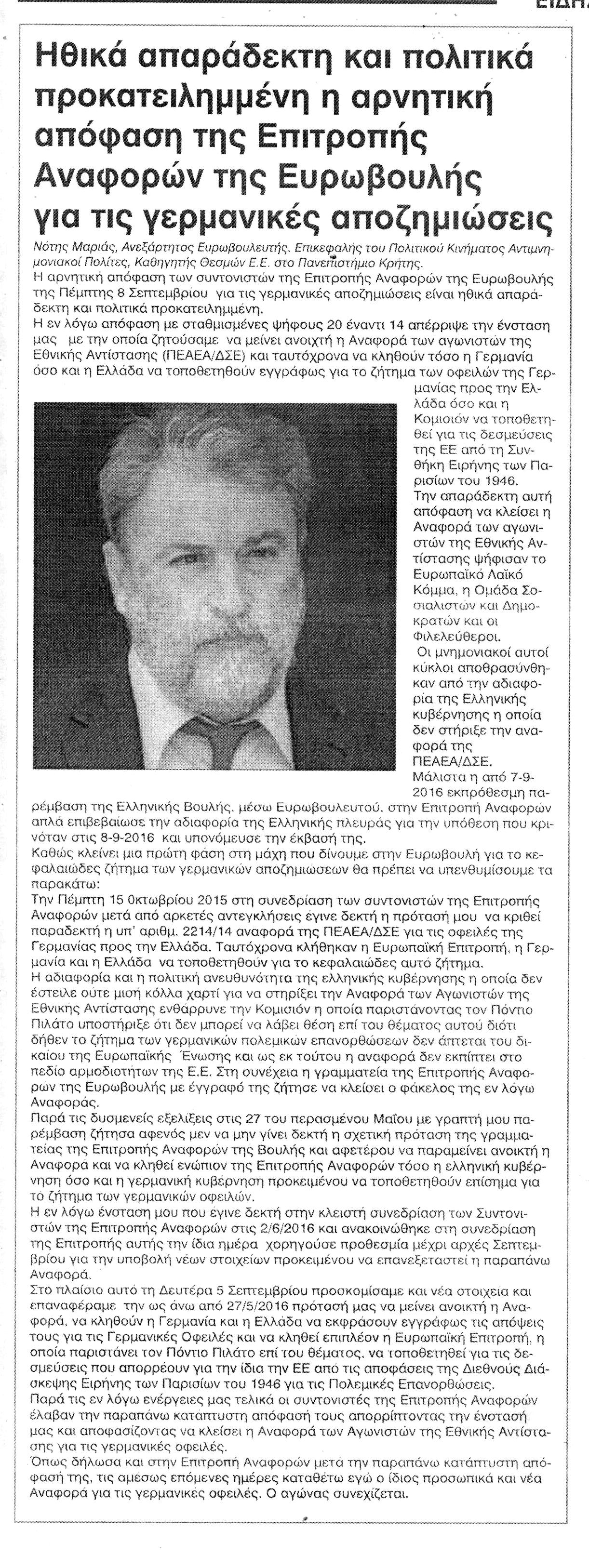 ethniki_foni_12_9_16