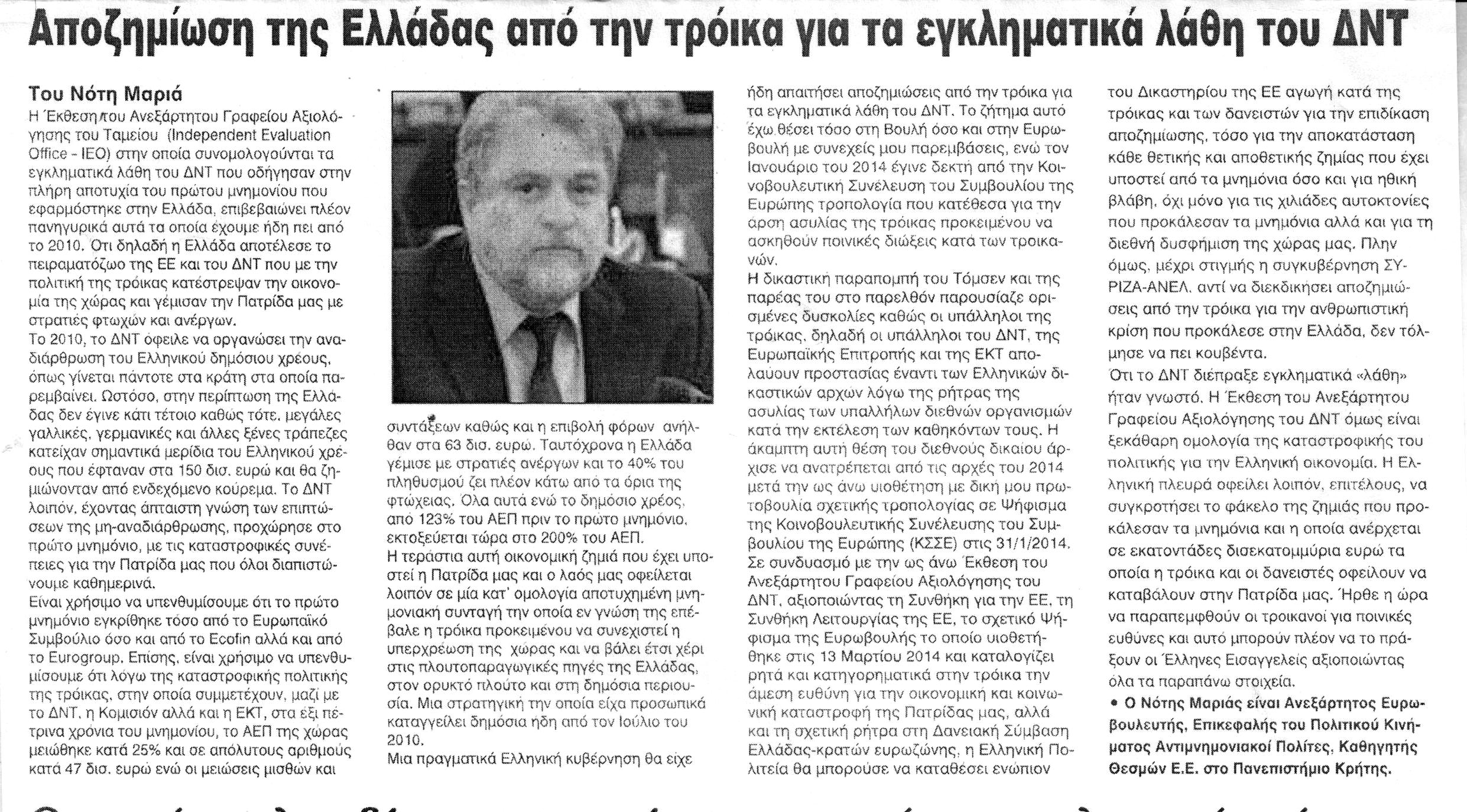 EΘΝΙΚΗ ΦΩΝΗ 8_08_16 b-1