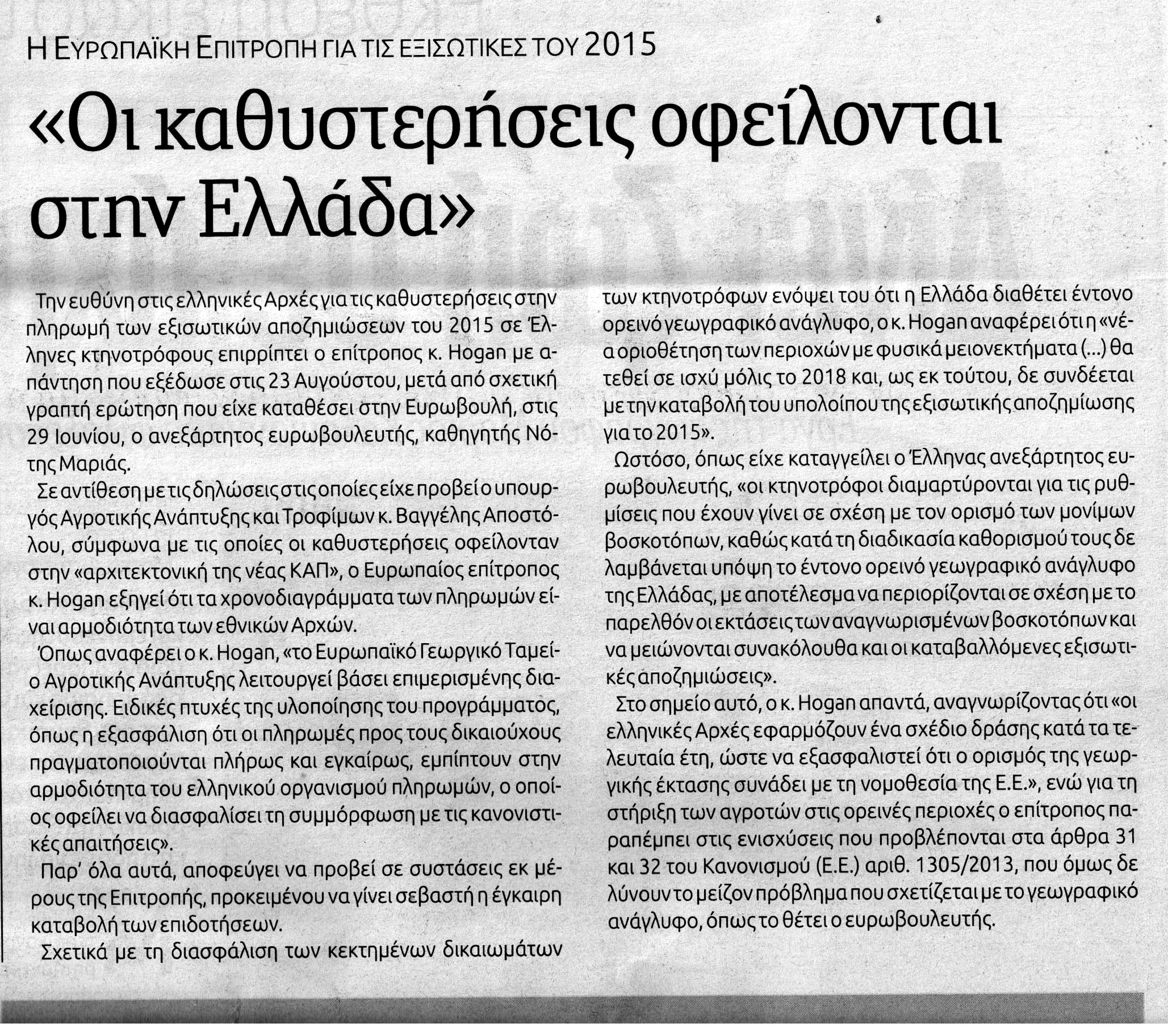 notis-marias_nea_kriti_13_09_16