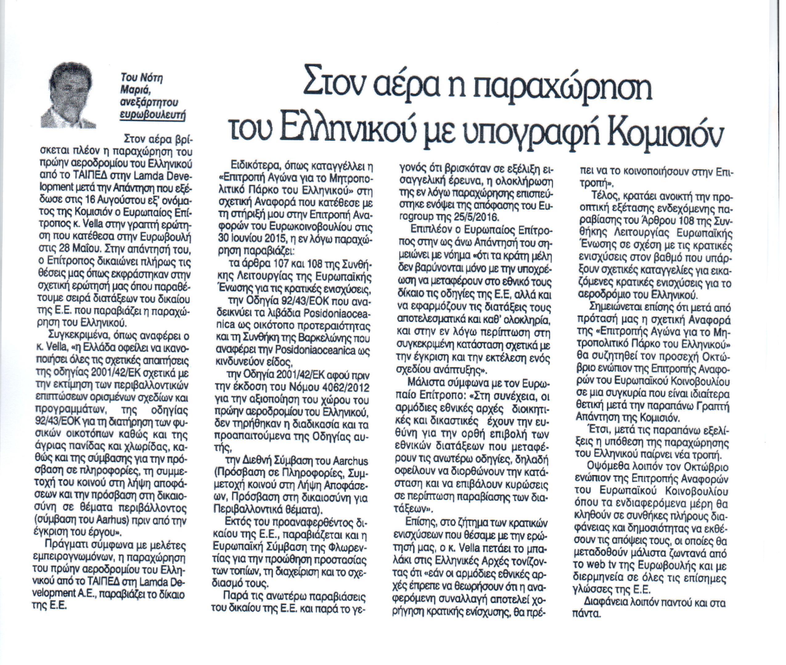 %ce%b5%ce%bb%ce%b5%cf%85%ce%b8%ce%b5%cf%81%ce%b9%ce%b1-03-09-2016