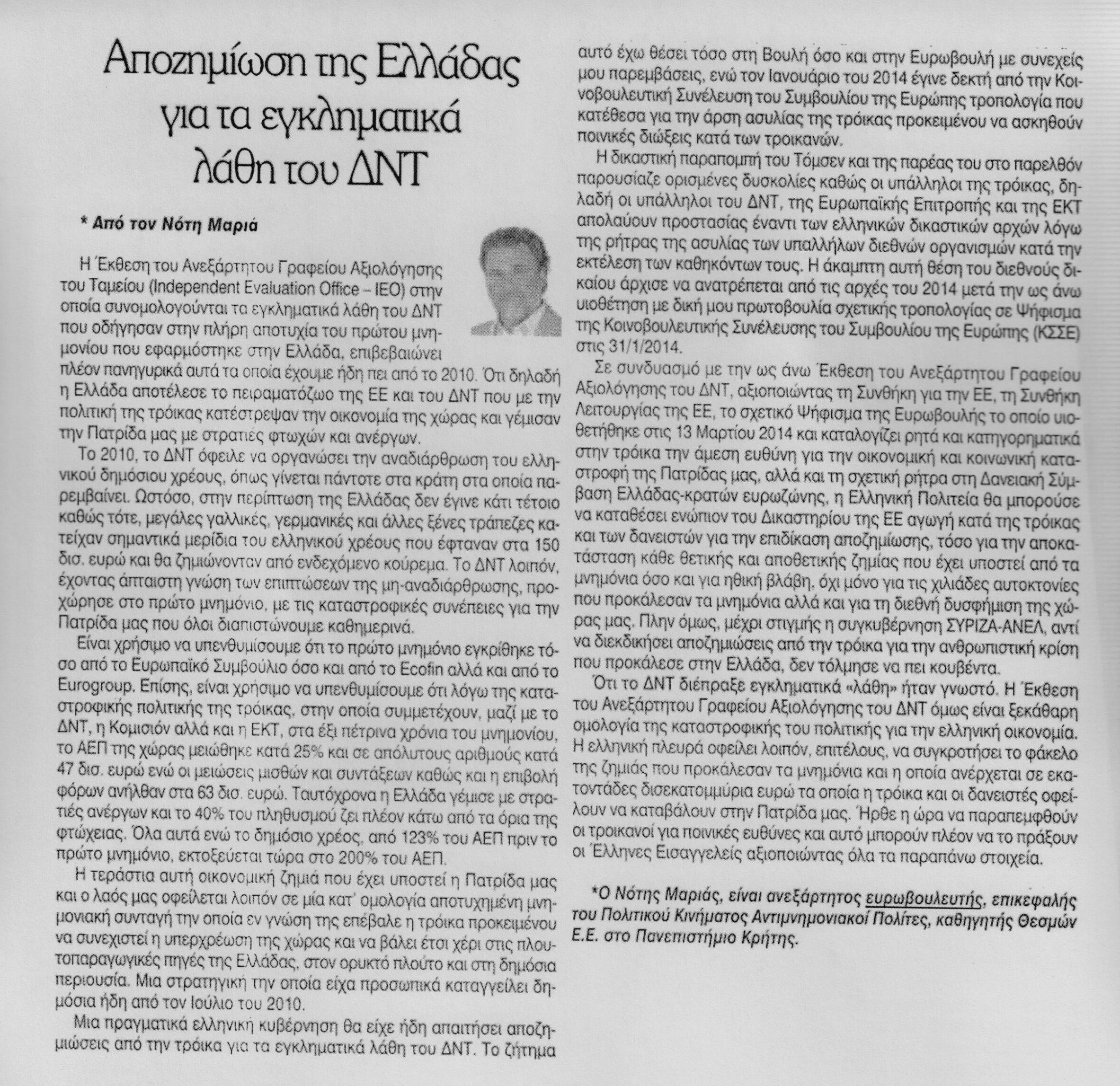 %ce%b5%ce%bb%ce%b5%cf%85%ce%b8%ce%b5%cf%81%ce%b9%ce%b1_9-8-2016