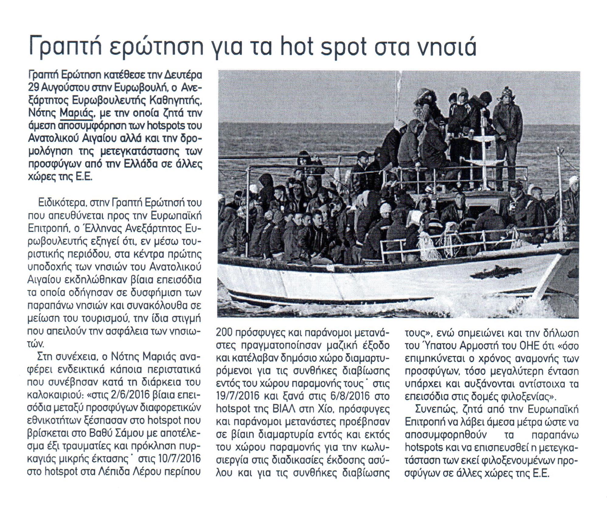 %ce%b7-%cf%81%ce%bf%ce%b4%ce%b9%ce%b1%ce%ba%ce%b7-03-09-2016