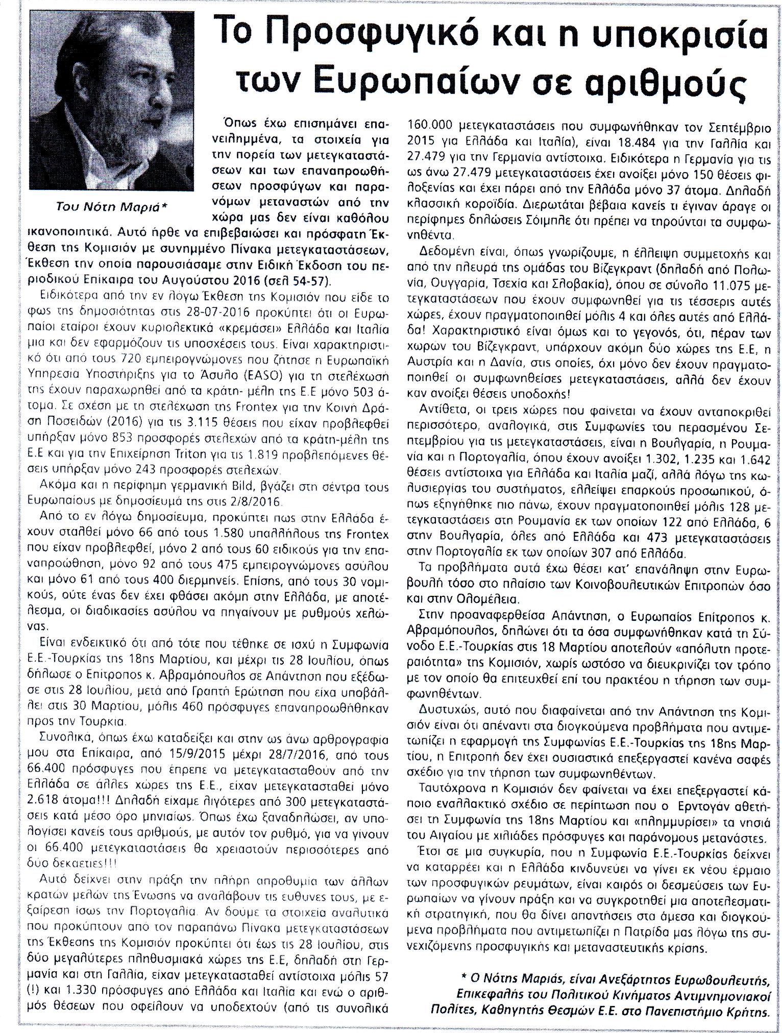 ΛΑΜΙΑΚΟΣ ΤΥΠΟΣ 23_8_16