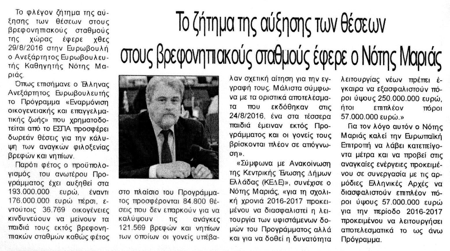 ΛΑΜΙΑΚΟΣ ΤΥΠΟΣ 30_8_16