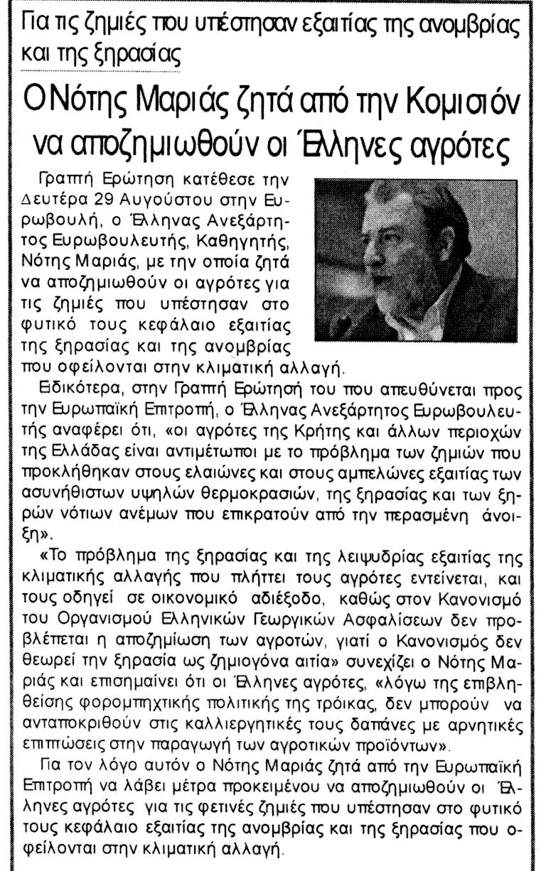 ΛΑΜΙΑΚΟΣ ΤΥΠΟΣ_01_09_2016