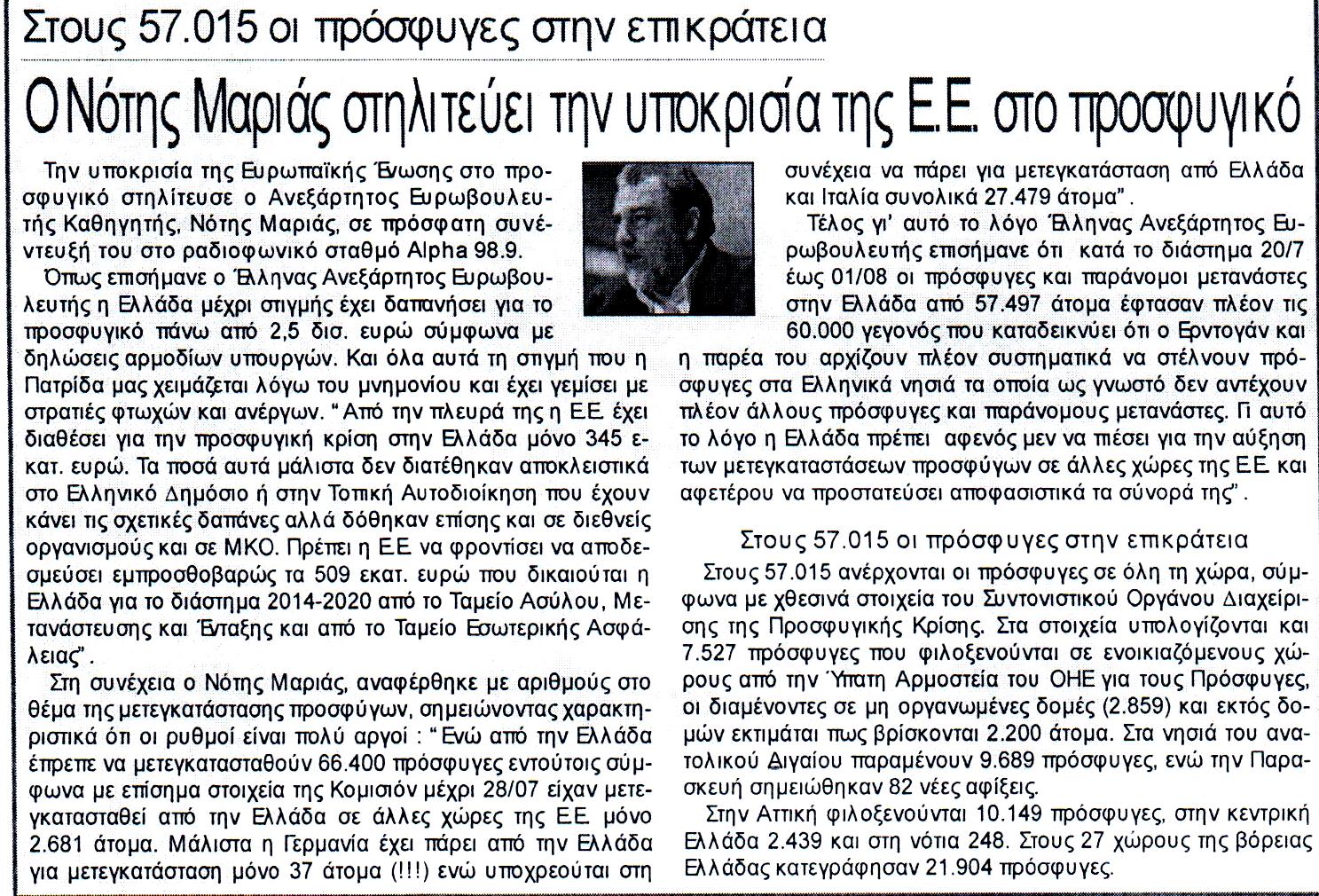 ΛΑΜΙΑΚΟΣ ΤΥΠΟΣ_06_08_2016