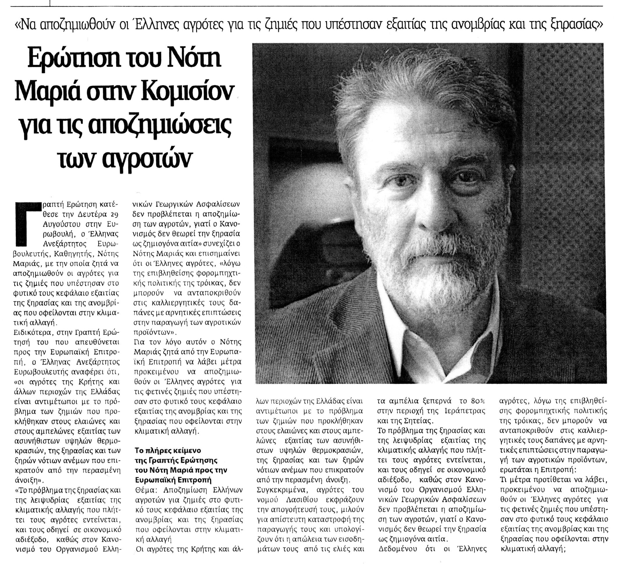 ΝΕΑ ΕΓΝΑΤΙΑ_01_09_2016