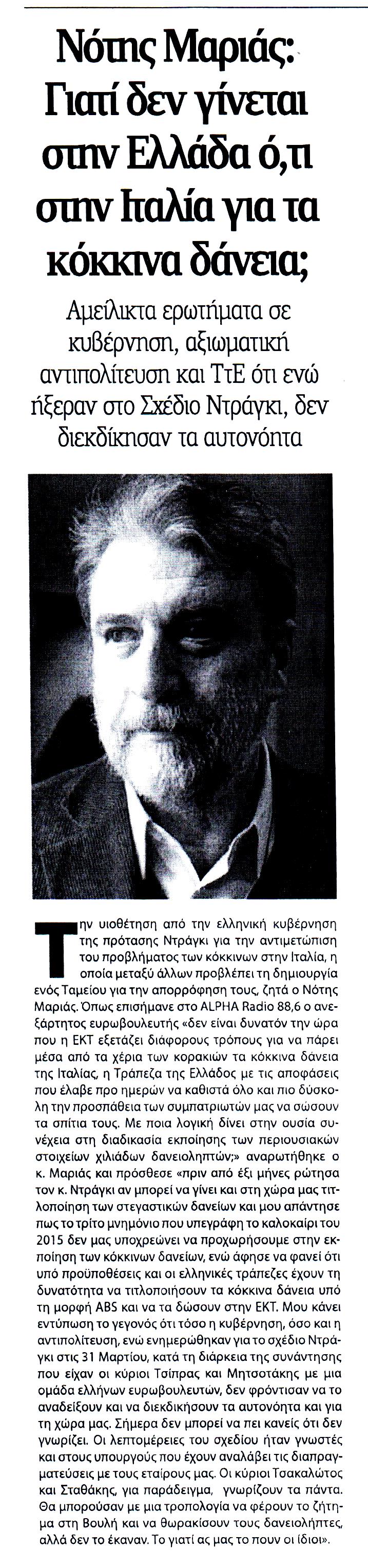 ΝΕΑ ΕΓΝΑΤΙΑ_05_08_2016_1