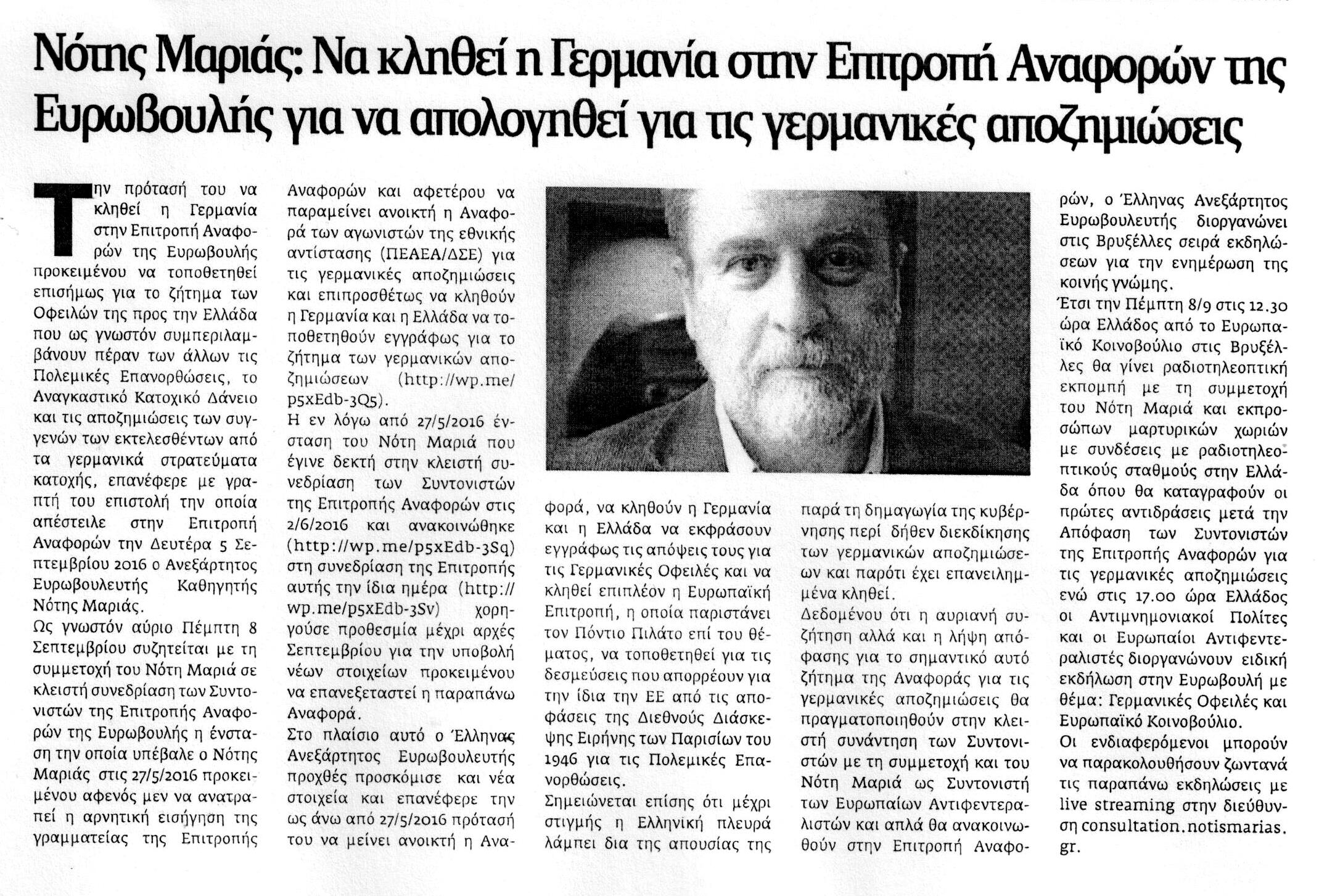 %ce%bd%ce%b5%ce%b1-%ce%b5%ce%b3%ce%bd%ce%b1%cf%84%ce%b9%ce%b1_08_9_2016