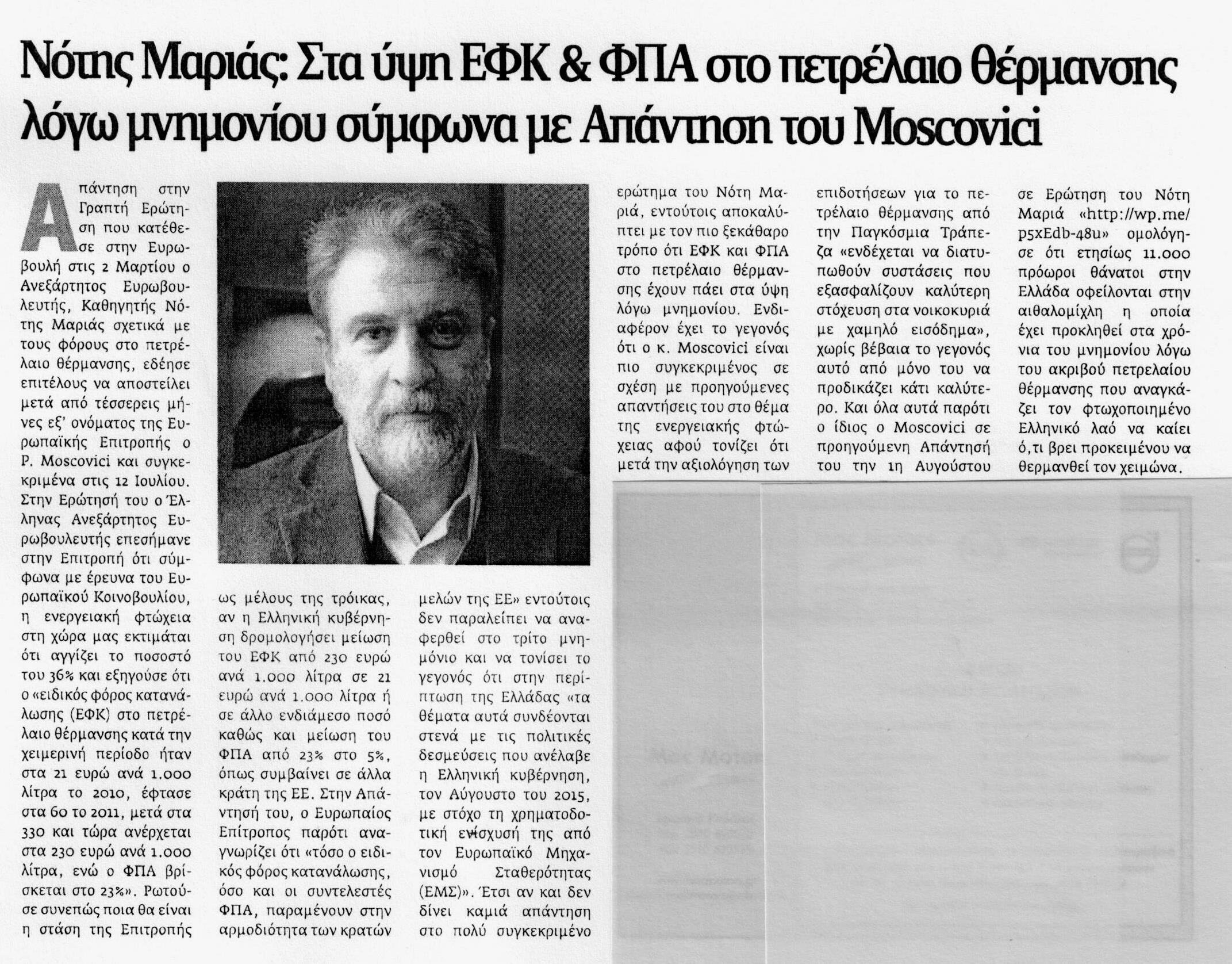 ΝΕΑ ΕΓΝΑΤΙΑ_29_8_2016