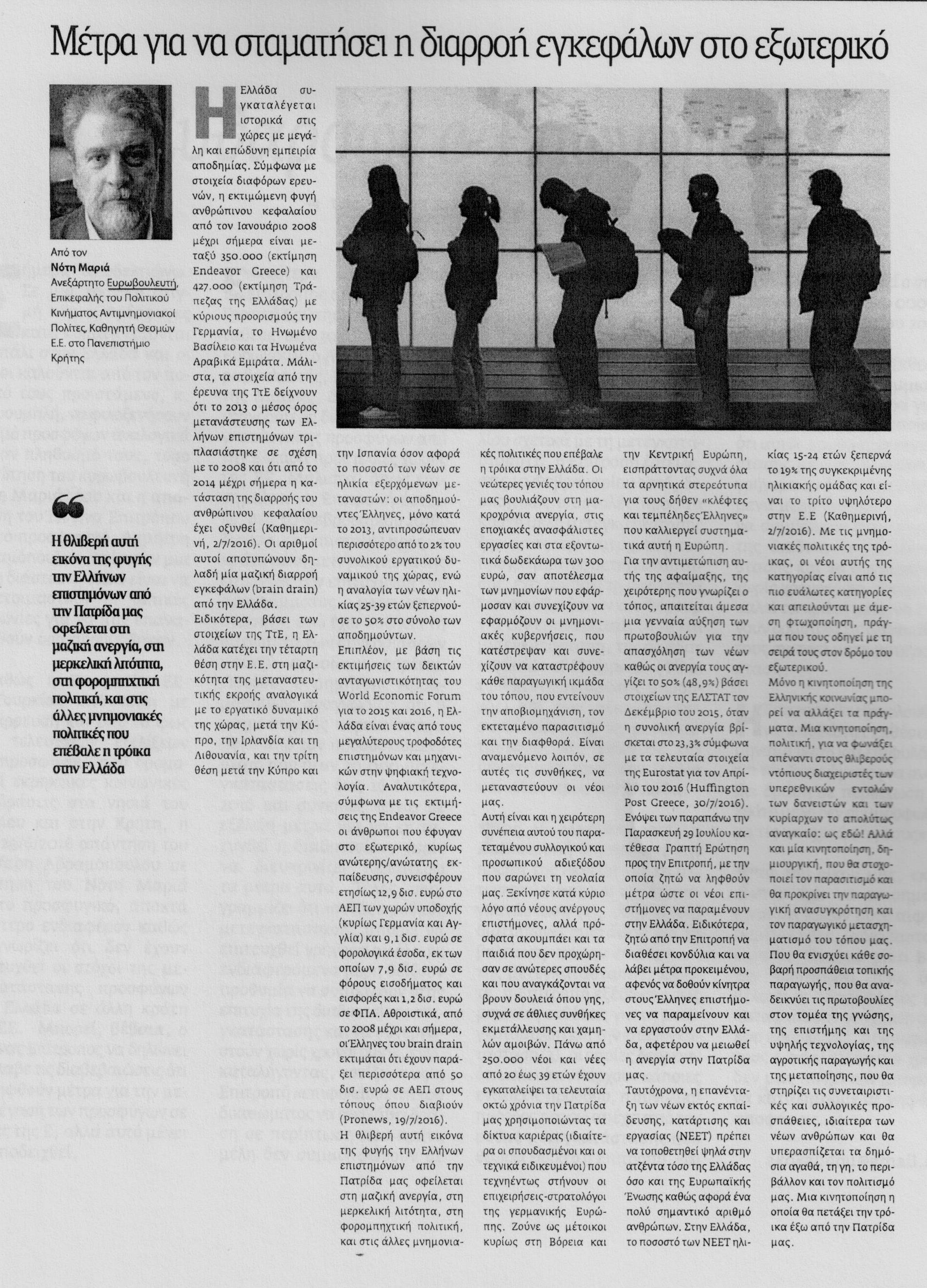 %ce%bd%ce%b5%ce%b1-%ce%b5%ce%b3%ce%bd%ce%b1%cf%84%ce%b9%ce%b1_22-8-2016