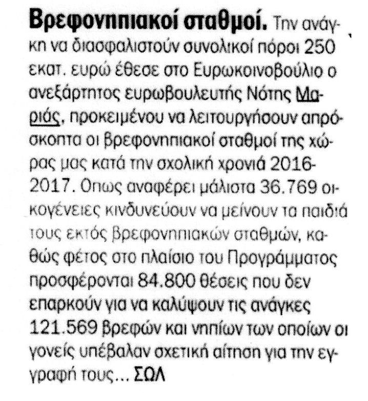 ΤΑΧΥΔΡΟΜΟΣ ΜΑΓΝΗΣΙΑΣ_31_08_2016