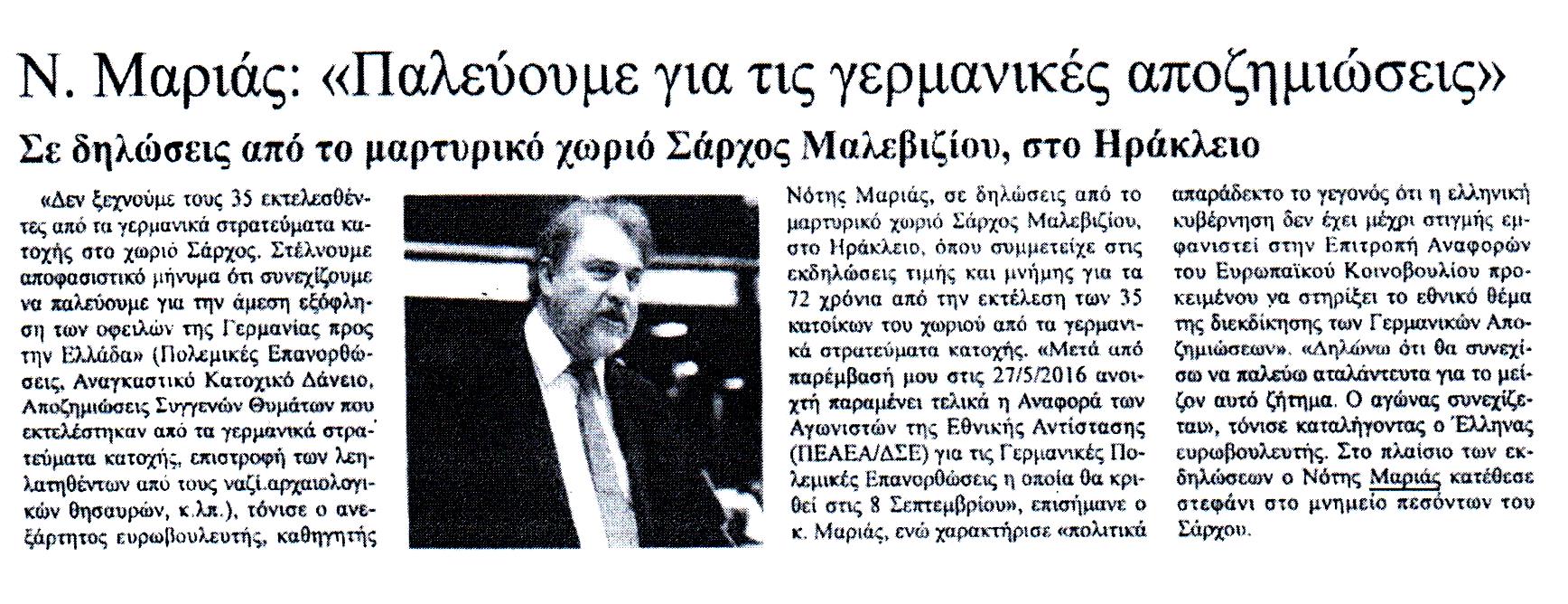 ΤΥΠΟΣ ΘΕΣΣΑΛΟΝΙΚΗΣ_9_8_2016