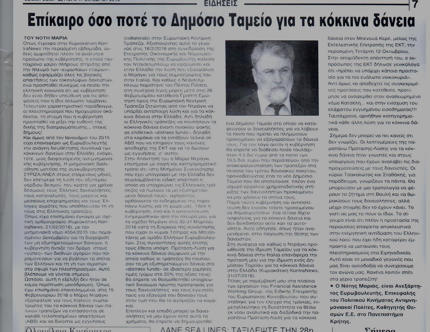 %ce%b5%ce%b8%ce%bd%ce%b9%ce%ba%ce%b7-%cf%86%cf%89%ce%bd%ce%b7-17-10-2016