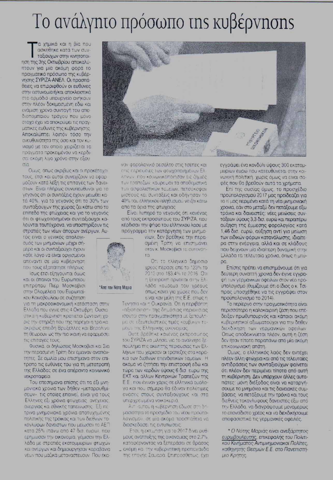 %ce%b5%ce%bb%ce%b5%cf%85%ce%b8%ce%b5%cf%81%ce%b9%ce%b1-11-10-2016