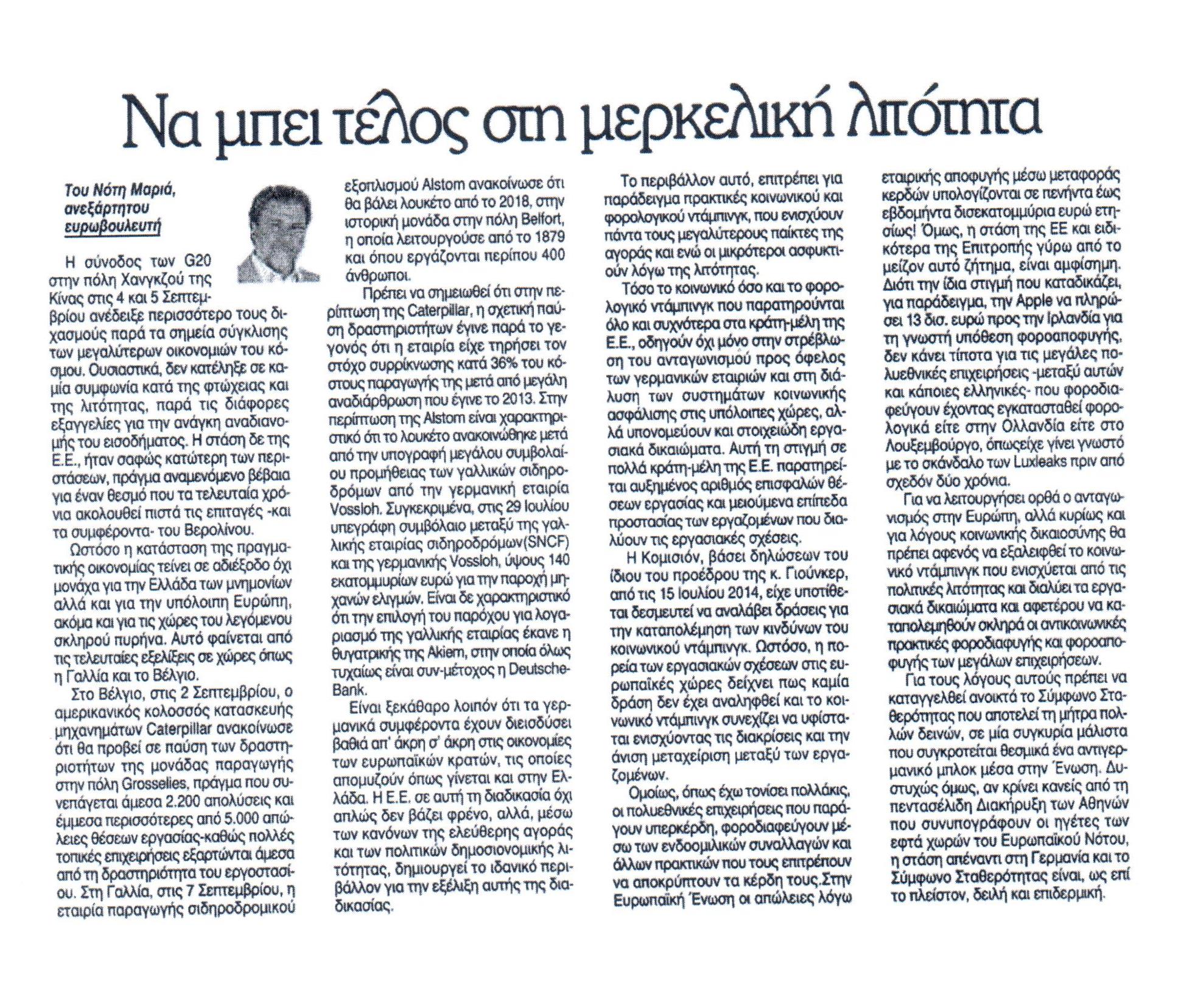 %ce%b5%ce%bb%ce%b5%cf%85%ce%b8%ce%b5%cf%81%ce%b9%ce%b1-20-09-2016