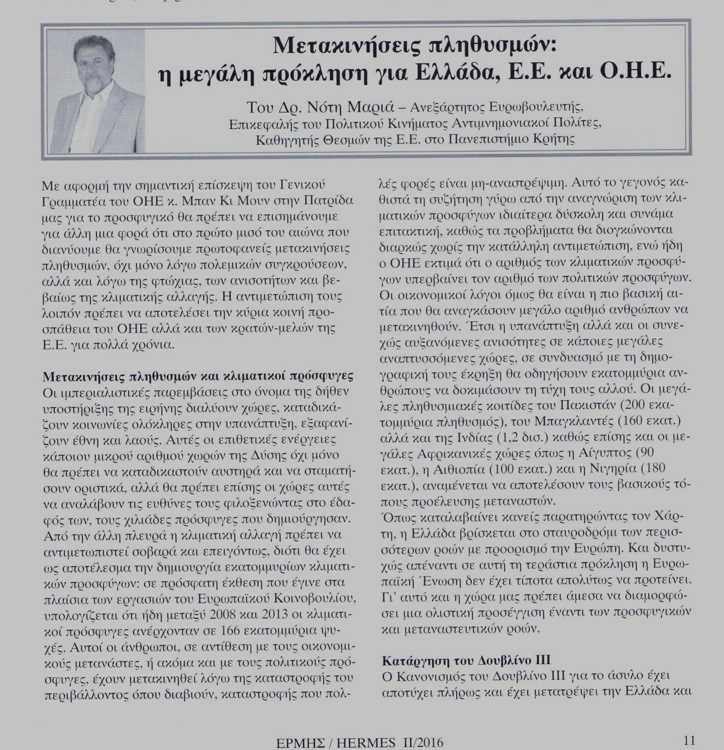 %ce%b5%cf%81%ce%bc%ce%b7%cf%83-ii-2016-%ce%b11