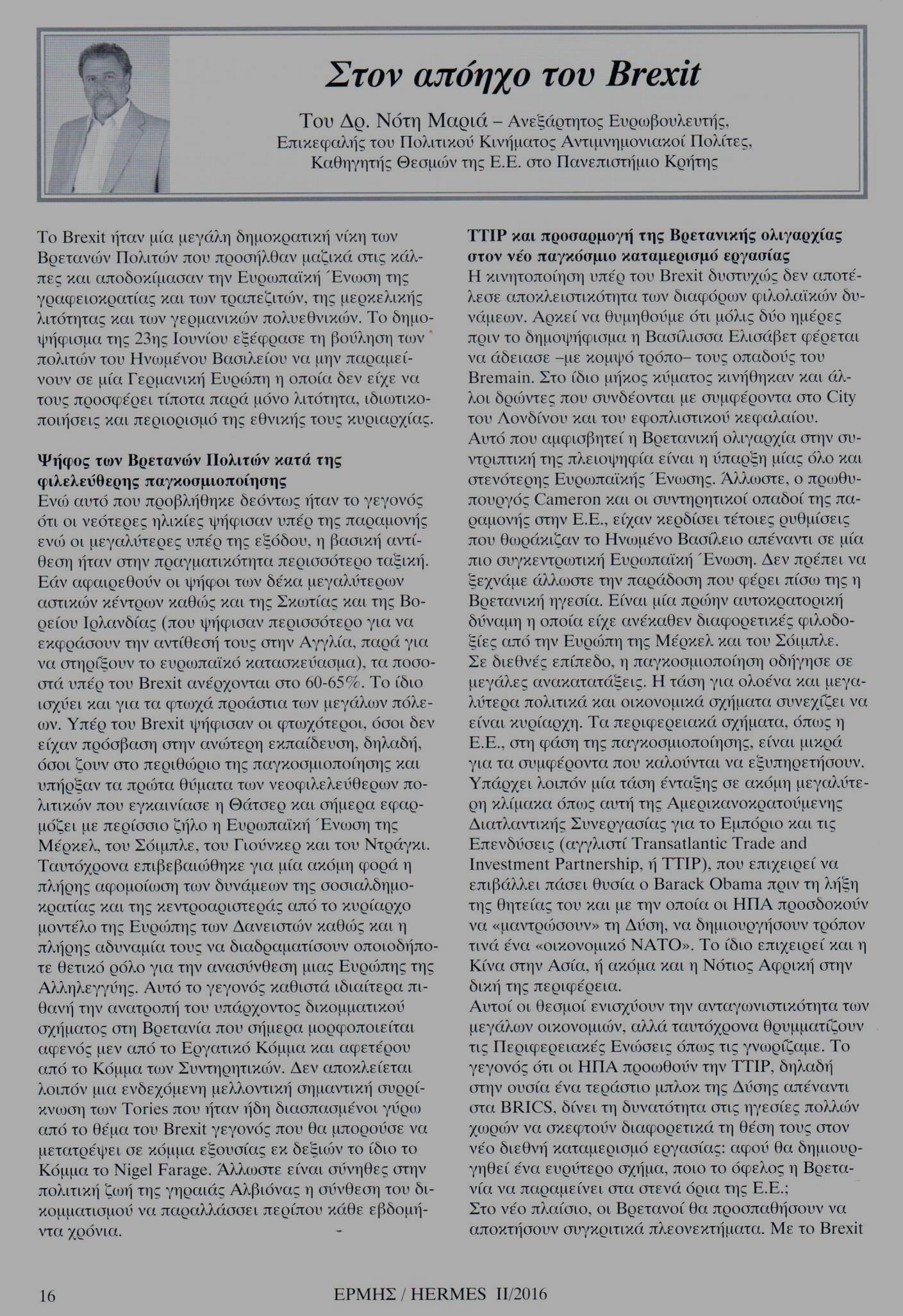 %ce%b5%cf%81%ce%bc%ce%b7%cf%83-ii-2016-%ce%b21