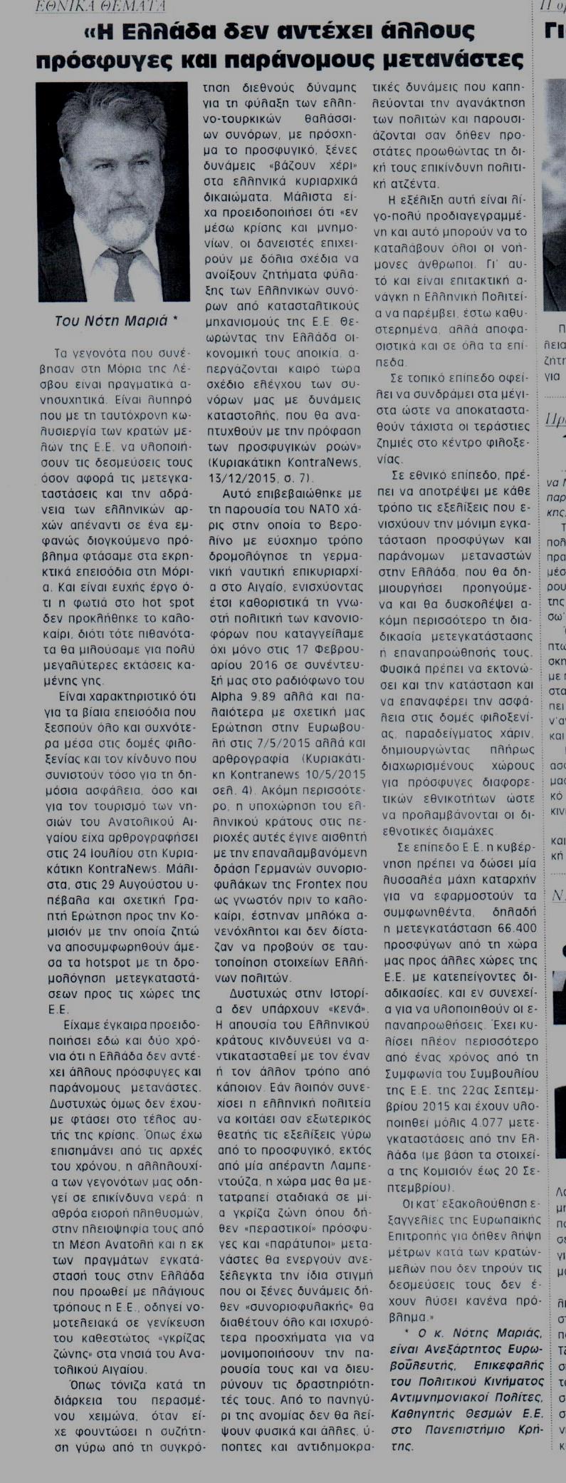 %ce%b7-%cf%86%cf%89%ce%bd%ce%b7-%cf%84%ce%b7%cf%83-%ce%ba%ce%bf%cf%81%ce%b9%ce%bd%ce%b8%ce%b9%ce%b1%cf%83-29-09-2016