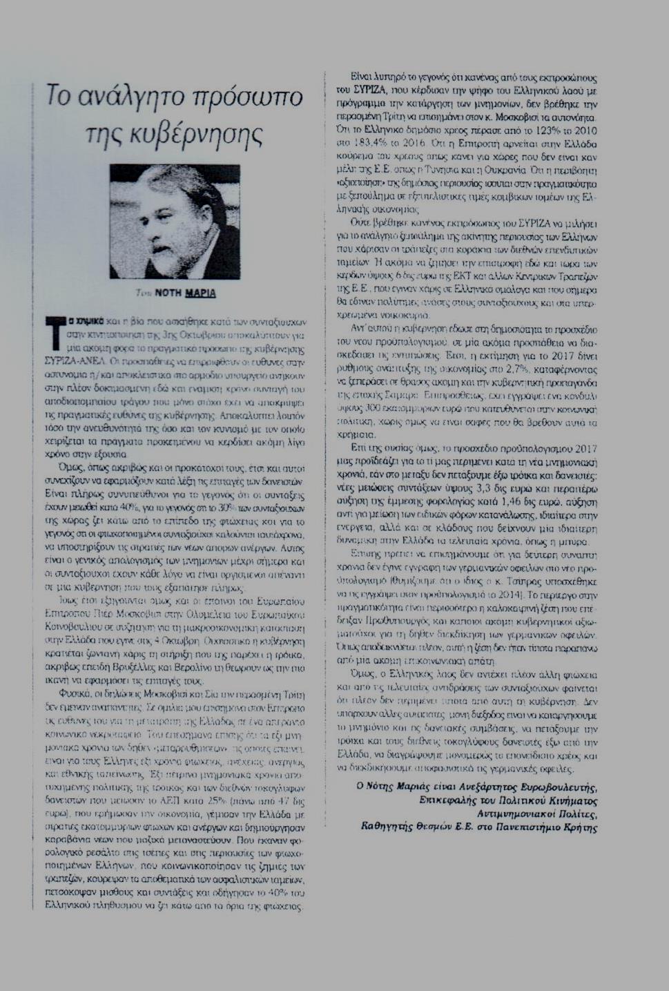 %ce%ba%ce%bf%ce%bd%cf%84%cf%81%ce%b1-news-9-10-2016