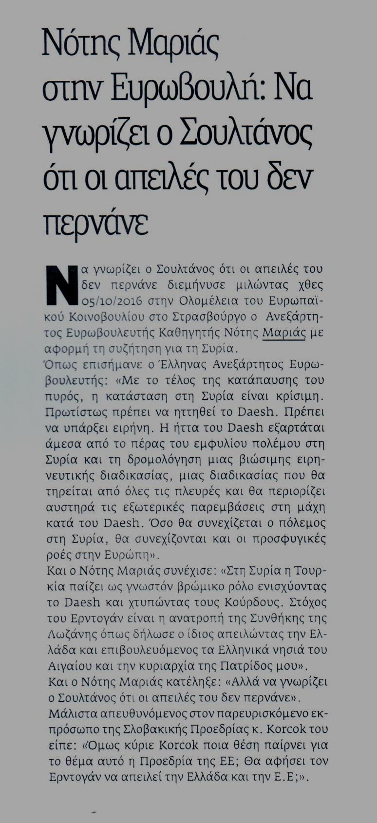 %ce%bd%ce%b5%ce%b1-%ce%b5%ce%b3%ce%bd%ce%b1%cf%84%ce%b9%ce%b1-07-10-2016