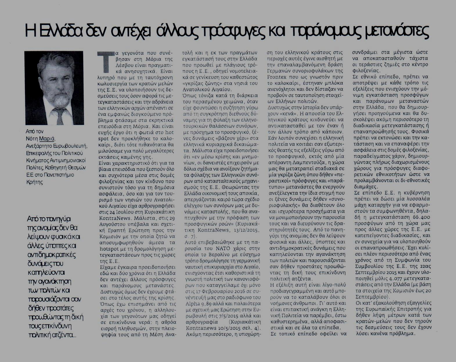 %ce%bd%ce%b5%ce%b1-%ce%b5%ce%b3%ce%bd%ce%b1%cf%84%ce%b9%ce%b1-26-09-2016