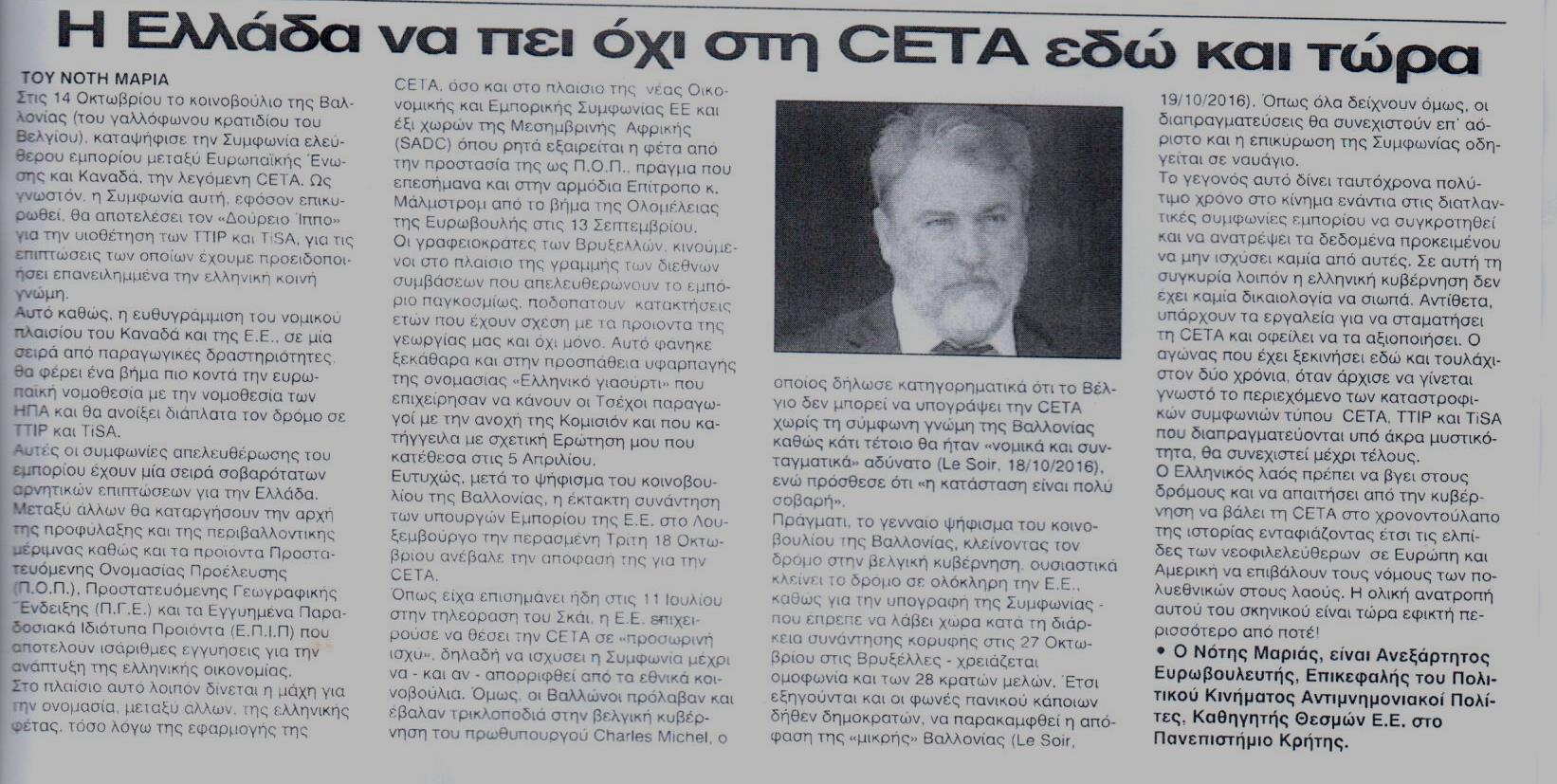 %ce%b5%ce%b8%ce%bd%ce%b9%ce%ba%ce%b7-%cf%86%cf%89%ce%bd%ce%b7-24-10-2016