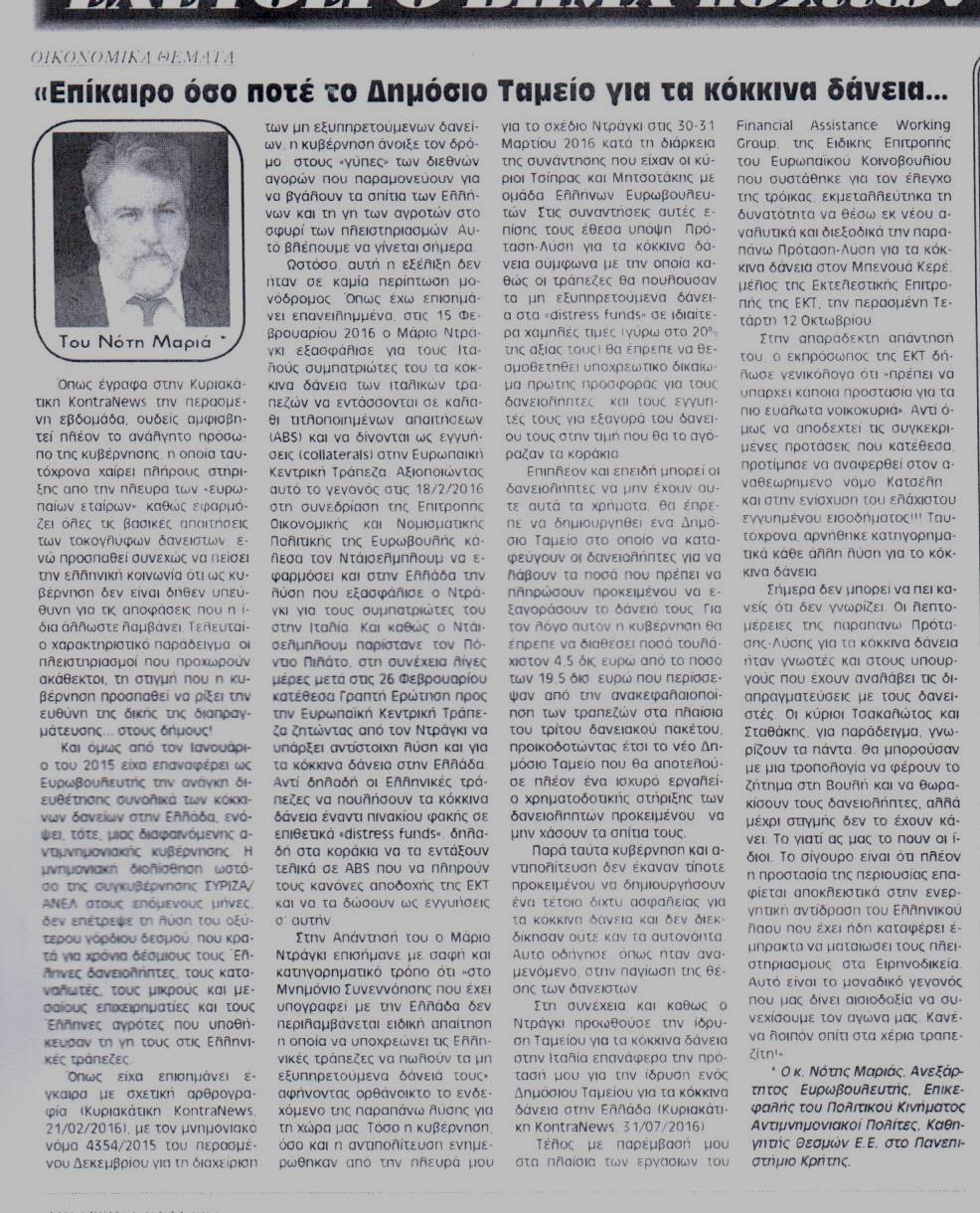 %ce%b7-%cf%86%cf%89%ce%bd%ce%b7-%cf%84%ce%b7%cf%83-%ce%ba%ce%bf%cf%81%ce%b9%ce%bd%ce%b8%ce%b9%ce%b1%cf%83-27-10-2016