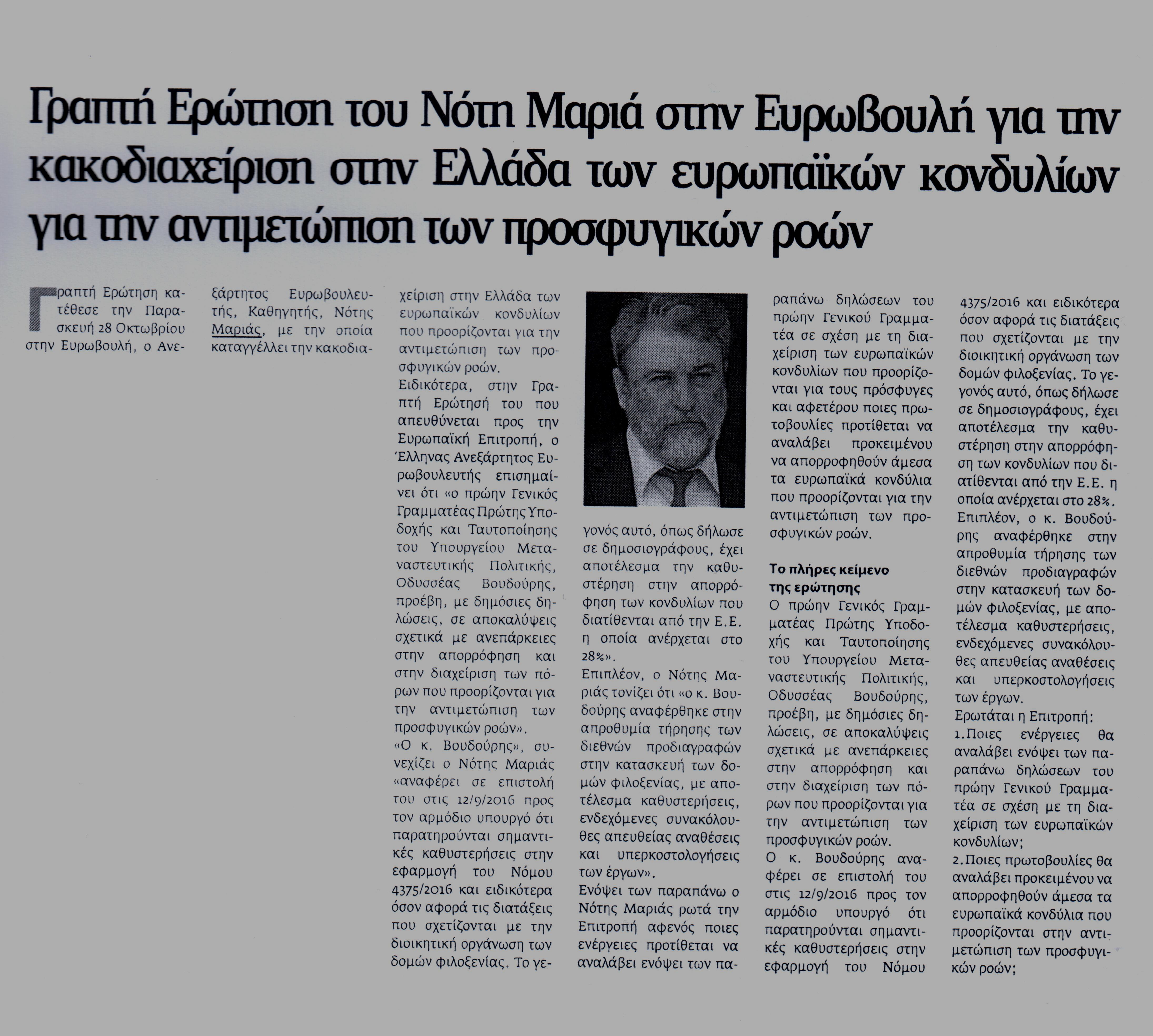 %ce%bd%ce%b5%ce%b1-%ce%b5%ce%b3%ce%bd%ce%b1%cf%84%ce%b9%ce%b1-10-11-2016-2