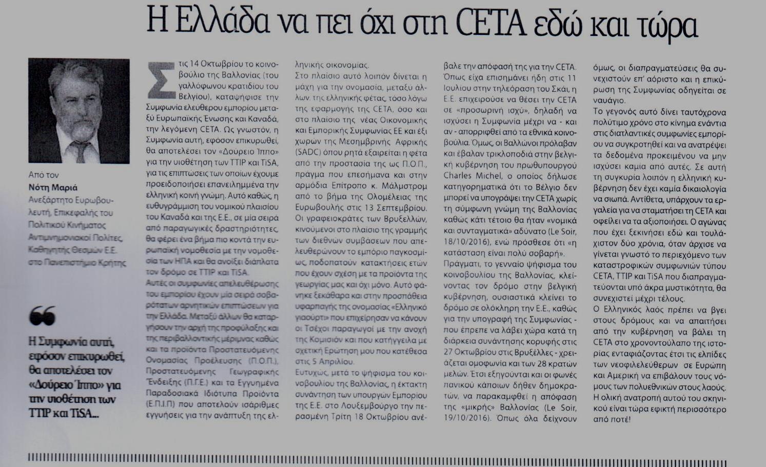 %ce%bd%ce%b5%ce%b1-%ce%b5%ce%b3%ce%bd%ce%b1%cf%84%ce%b9%ce%b1-26-10-2016