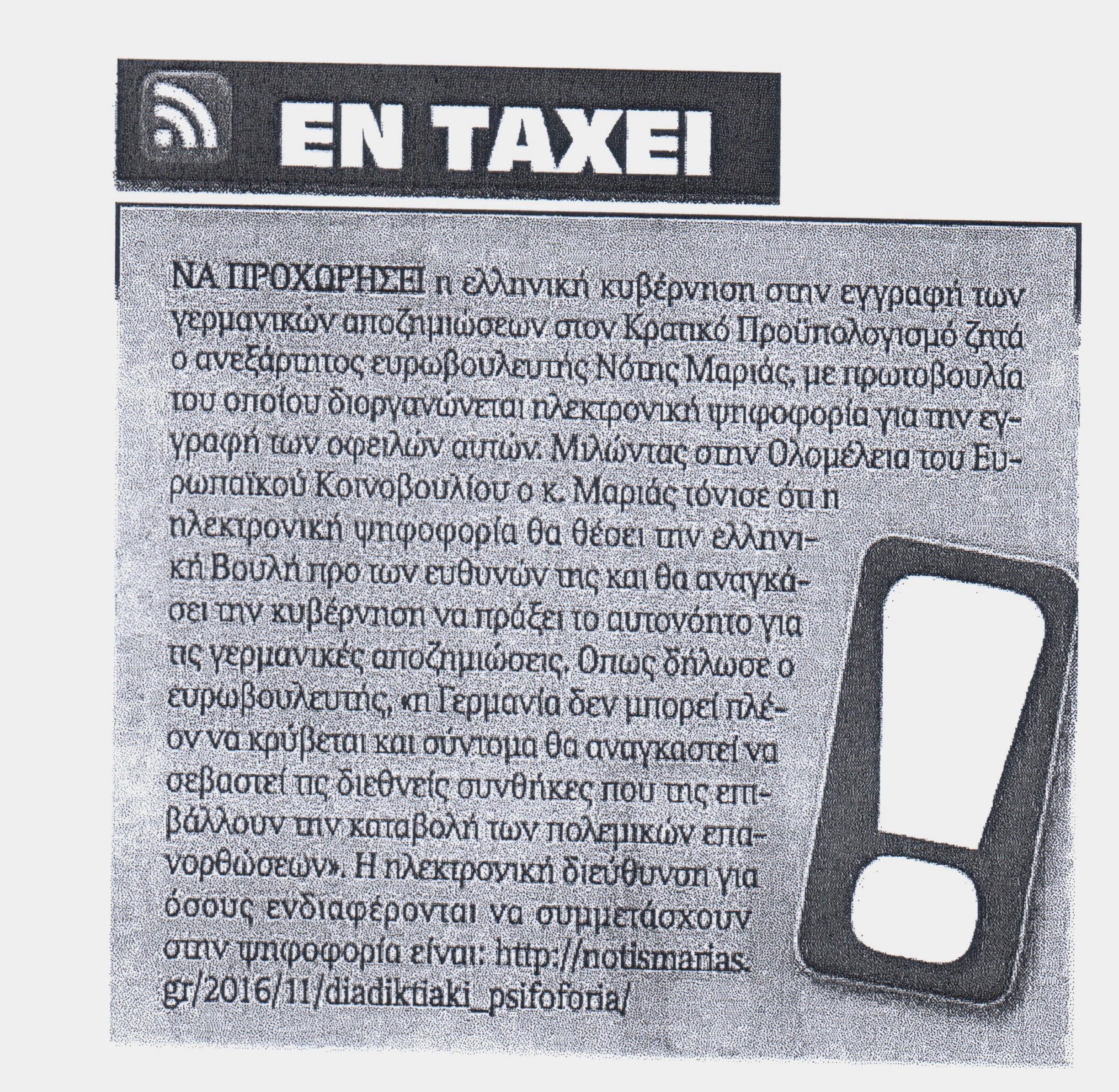 %ce%b4%ce%b7%ce%bc%ce%bf%ce%ba%cf%81%ce%b1%cf%84%ce%b9%ce%b1-25-11-2016