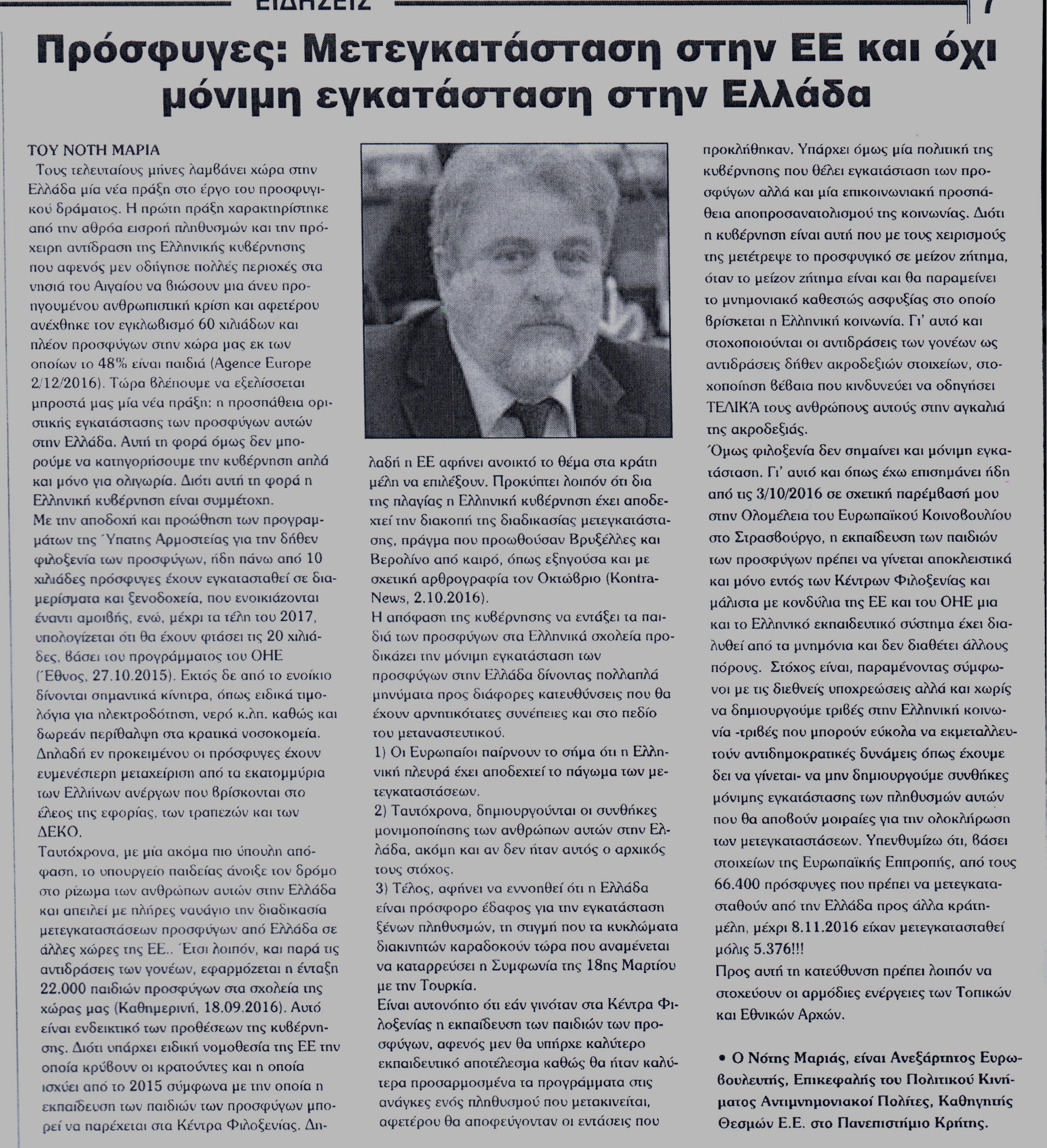 %ce%b5%ce%b8%ce%bd%ce%b9%ce%ba%ce%b7-%cf%86%cf%89%ce%bd%ce%b7-05-12-2016