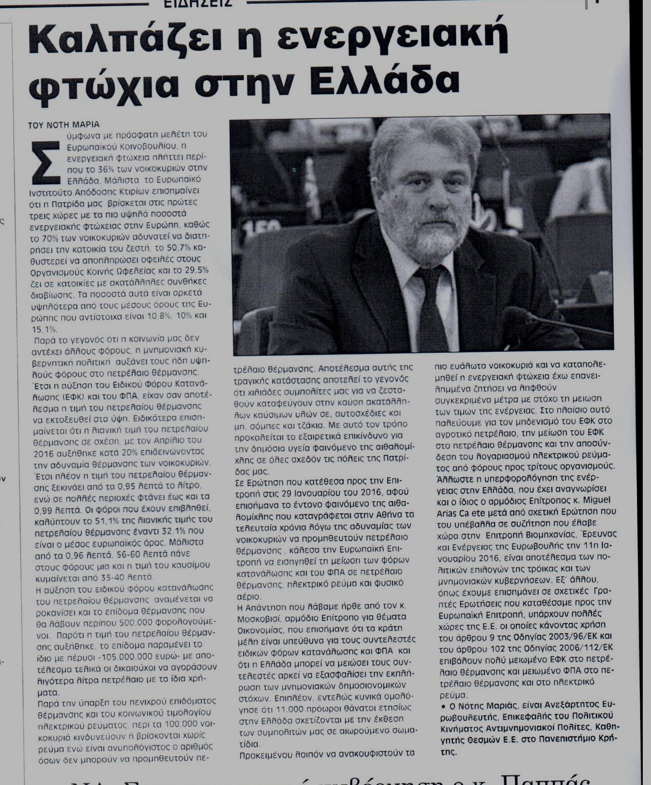 %ce%b5%ce%b8%ce%bd%ce%b9%ce%ba%ce%b7-%cf%86%cf%89%ce%bd%ce%b7-07-11-2016