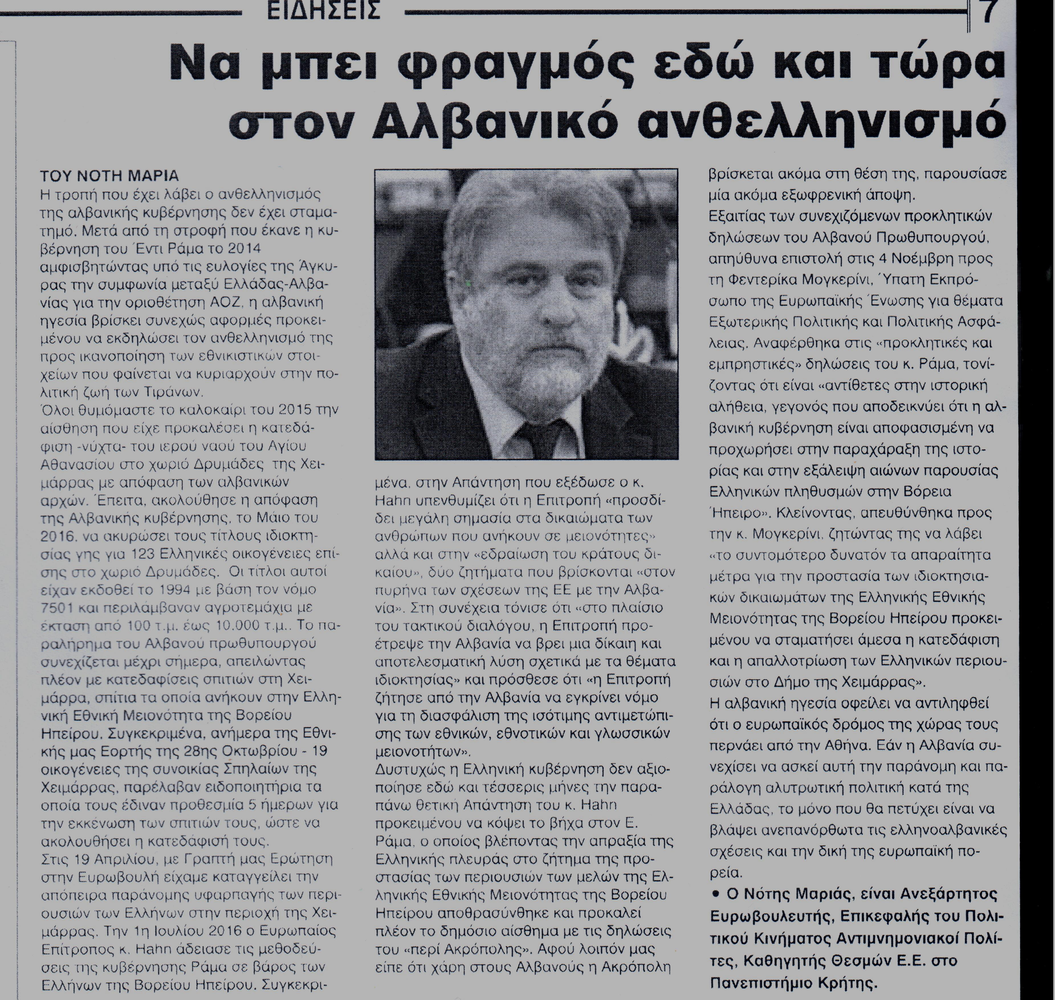 %ce%b5%ce%b8%ce%bd%ce%b9%ce%ba%ce%b7-%cf%86%cf%89%ce%bd%ce%b7-14-11-2016