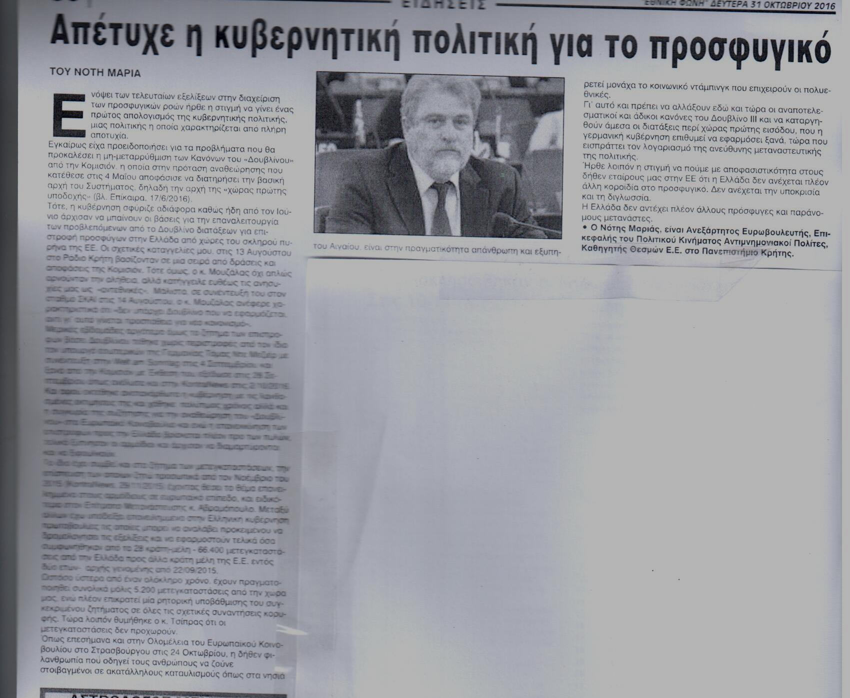 %ce%b5%ce%b8%ce%bd%ce%b9%ce%ba%ce%b7-%cf%86%cf%89%ce%bd%ce%b7-31-10-2016-2