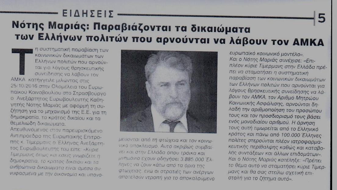 %ce%b5%ce%b8%ce%bd%ce%b9%ce%ba%ce%b7-%cf%86%cf%89%ce%bd%ce%b7-31-10-2016