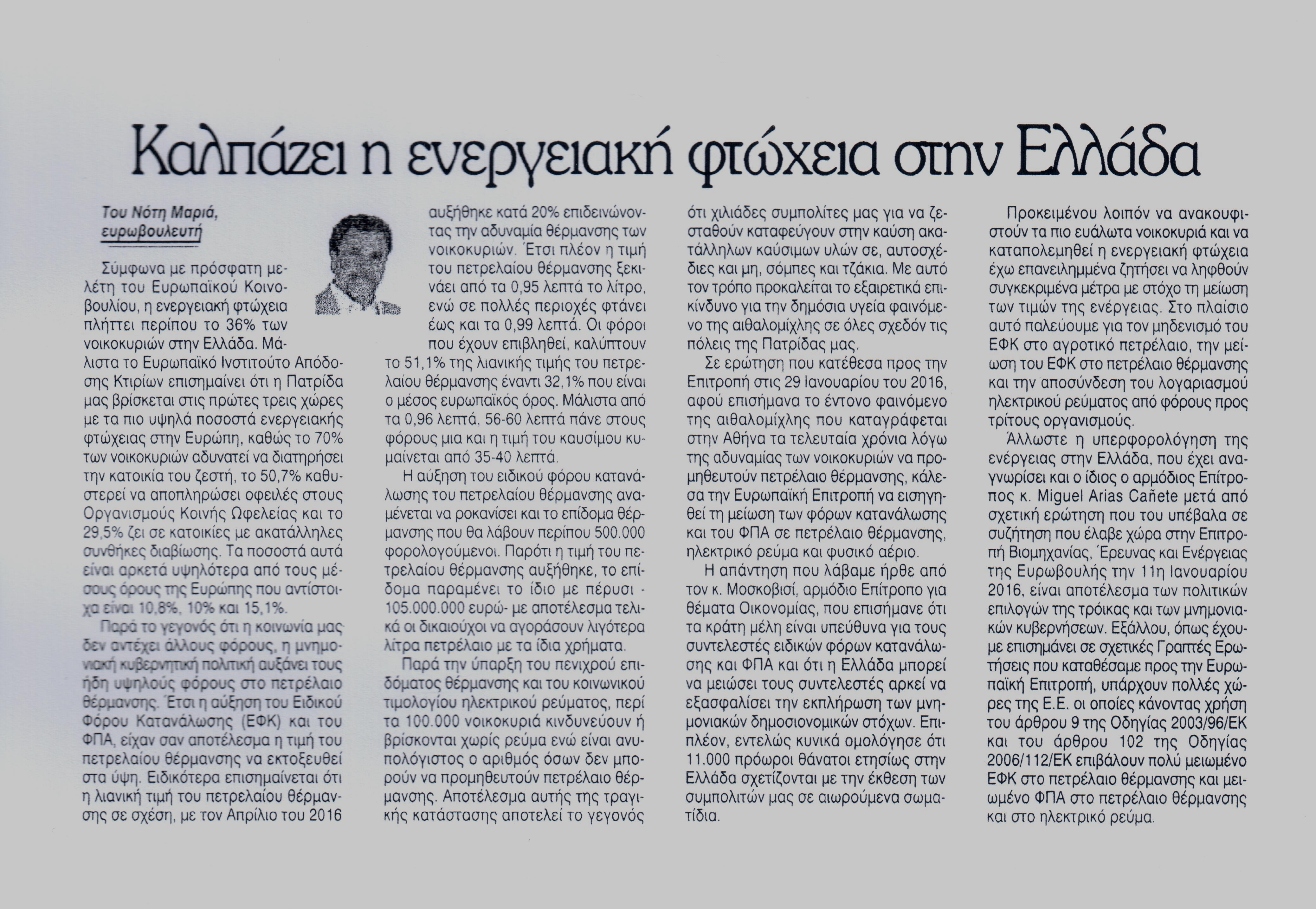 %ce%b5%ce%bb%ce%b5%cf%85%ce%b8%ce%b5%cf%81%ce%b9%ce%b1-08-11-2016