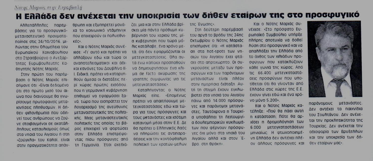 %ce%b7-%cf%86%cf%89%ce%bd%ce%b7-%cf%84%ce%b7%cf%83-%ce%ba%ce%bf%cf%81%ce%b9%ce%bd%ce%b8%ce%b9%ce%b1%cf%83-03-11-2016