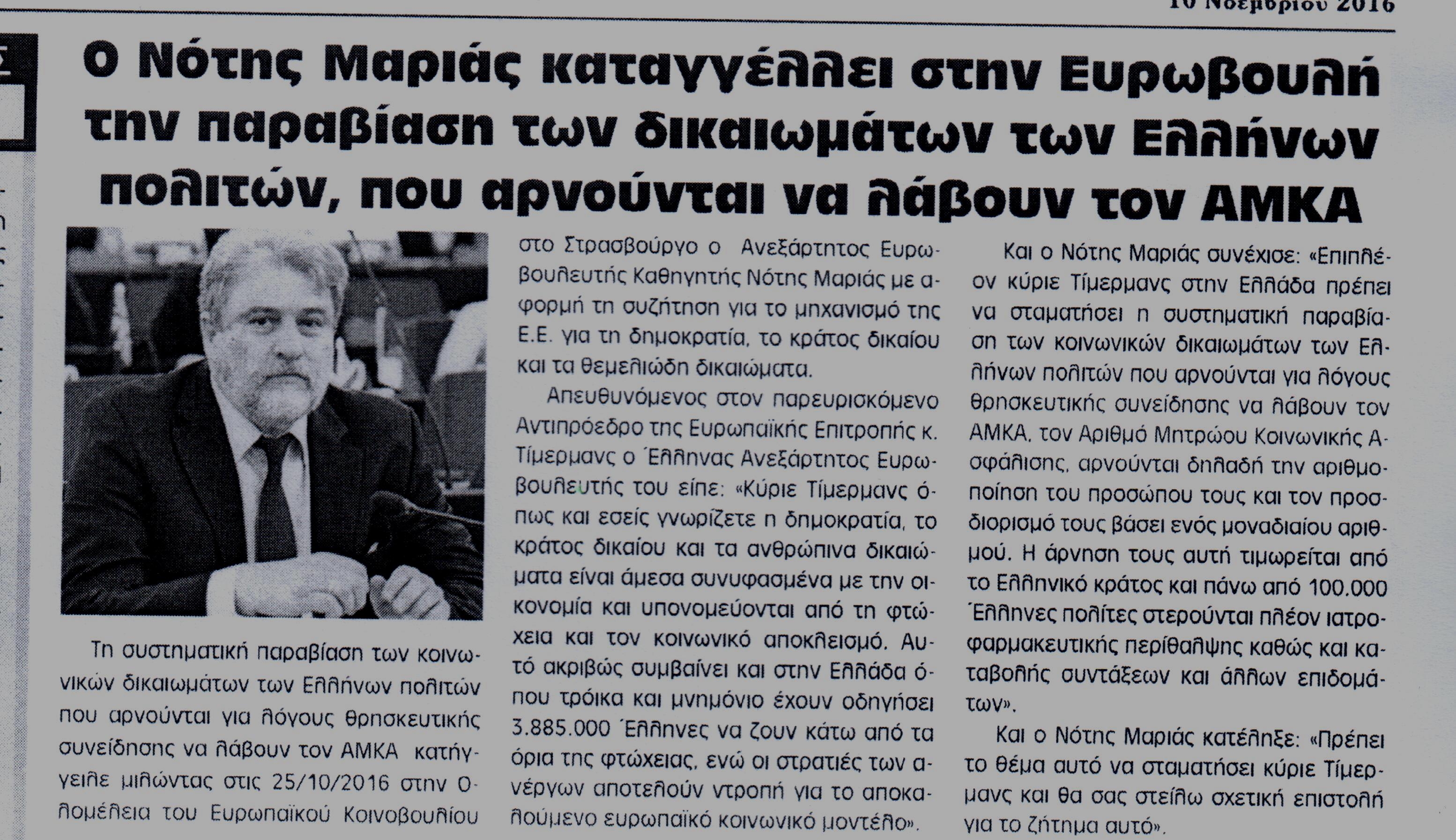 %ce%b7-%cf%86%cf%89%ce%bd%ce%b7-%cf%84%ce%b7%cf%83-%ce%ba%ce%bf%cf%81%ce%b9%ce%bd%ce%b8%ce%b9%ce%b1%cf%83-10-11-2016-2