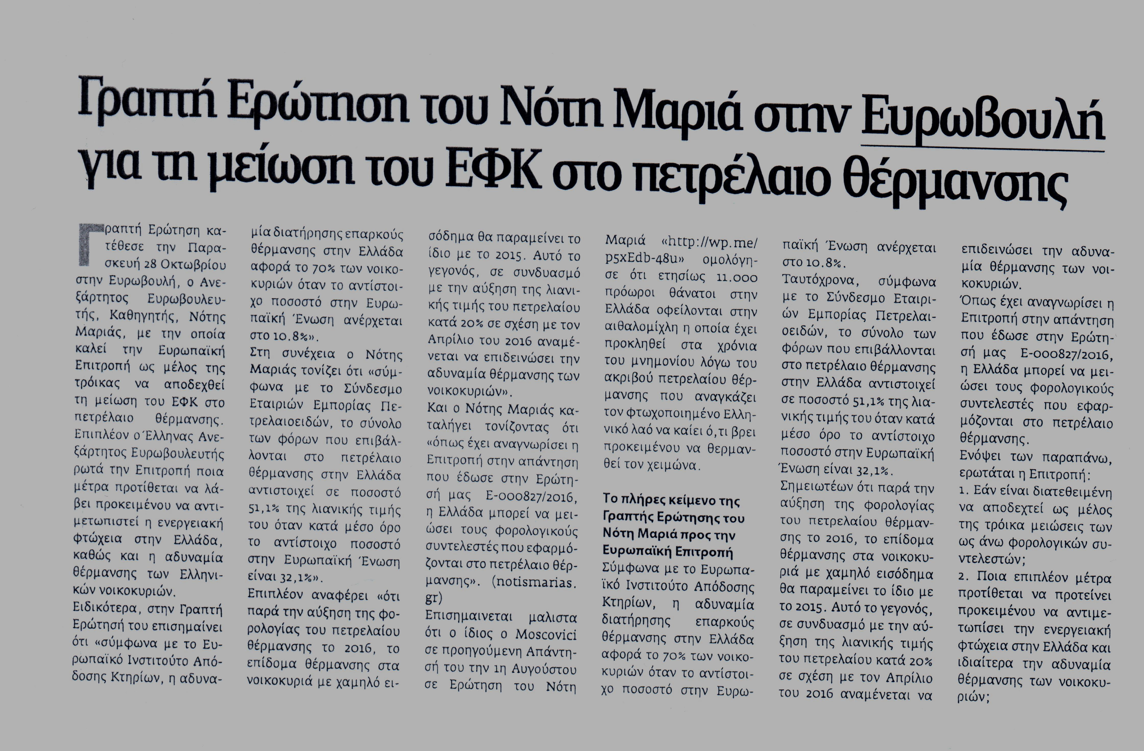 %ce%bd%ce%b5%ce%b1-%ce%b5%ce%b3%ce%bd%ce%b1%cf%84%ce%b9%ce%b1-02-11-2016